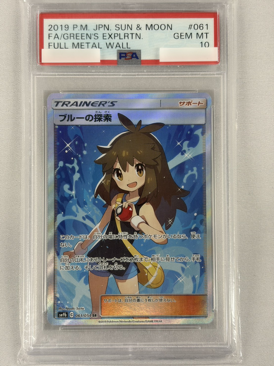 【PSA10】ブルーの探索(061/054)[SR]【sm9b】