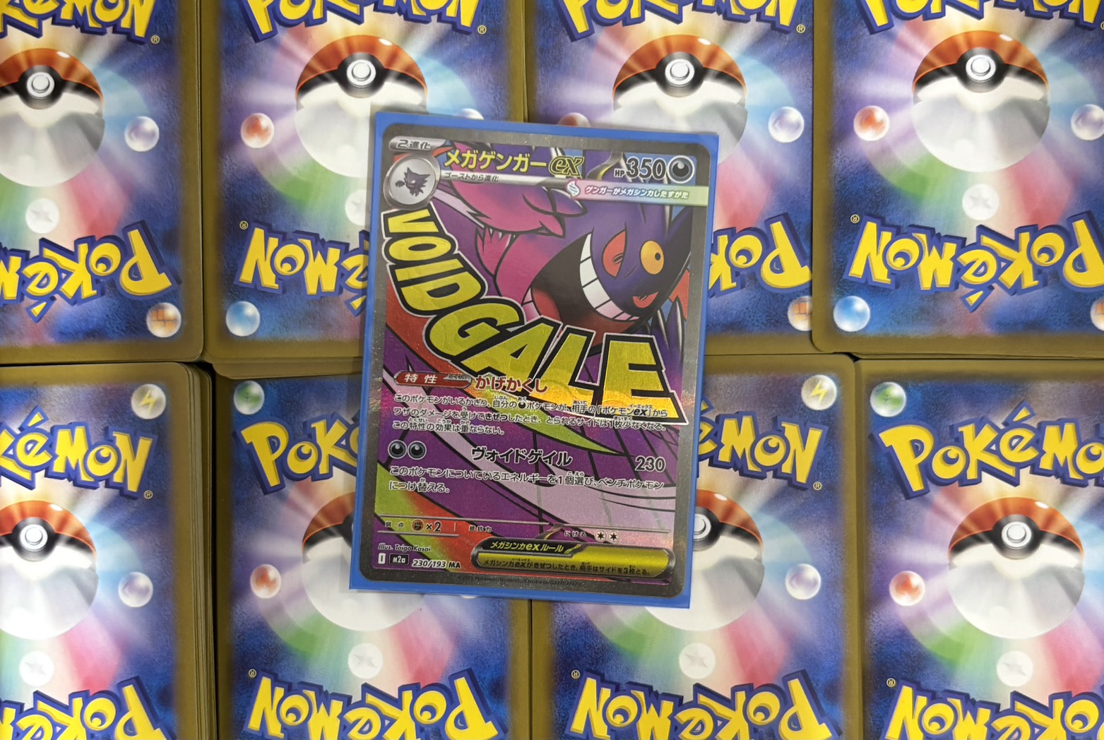 ねこのまたたび(メガゲンガーex)※同時購入、コンビニ/銀行決済不可