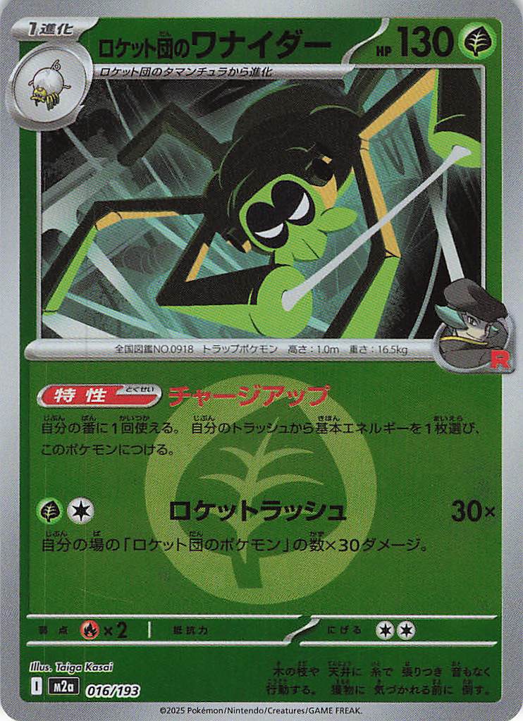 【SALE】ロケット団のワナイダー［エネルギーミラー］(016/193)[R]【M2A】