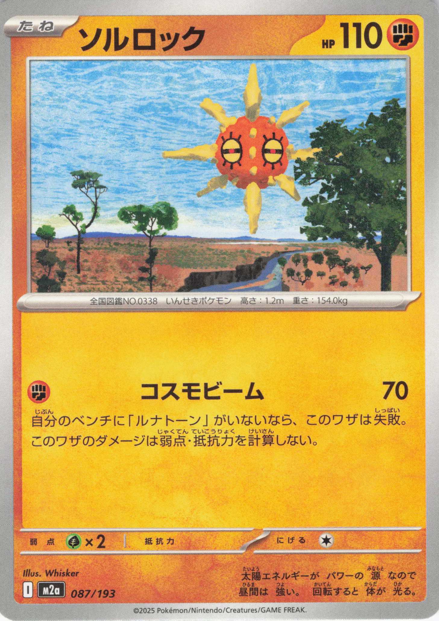 【福の日特価】ソルロック(087/193)［］【M2A】