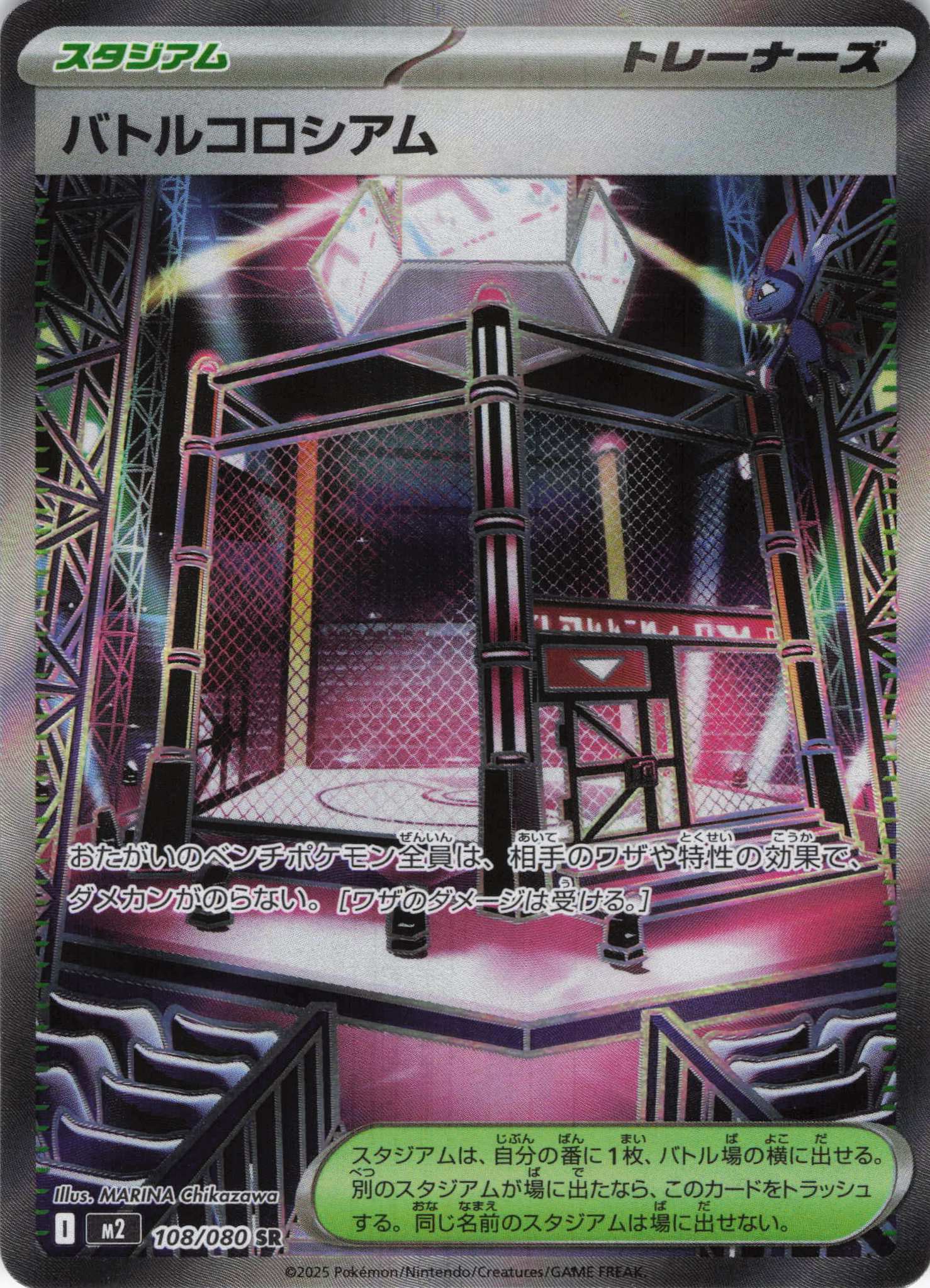 【福の日特価】バトルコロシアム(108/080)[SR]【M2】