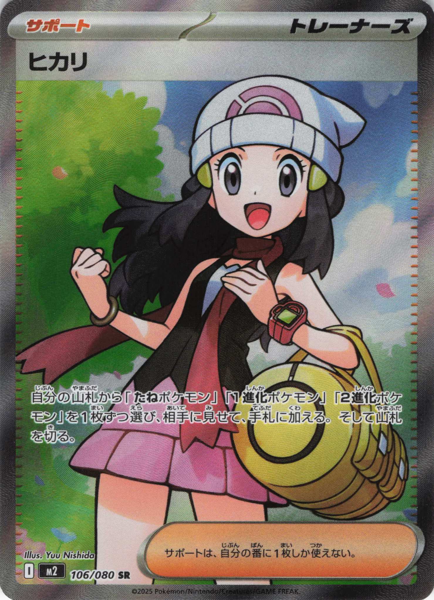 【福の日特価】ヒカリ(106/080)[SR]【M2】