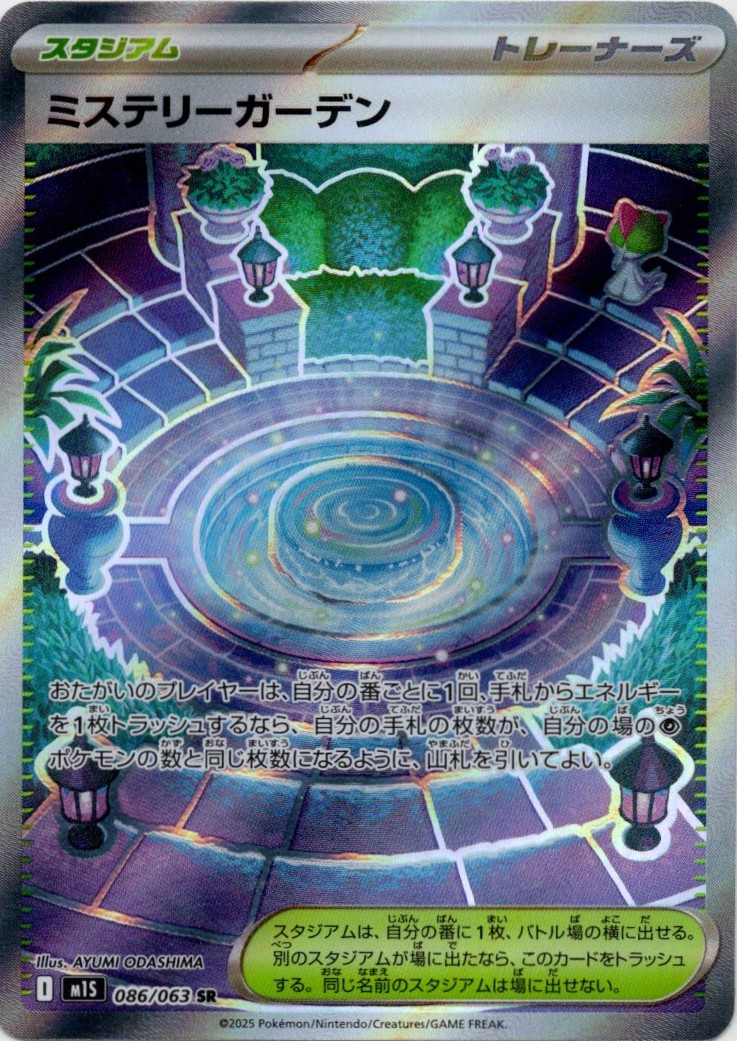 【SALE】ミステリーガーデン(086/063)[SR]【M1S】
