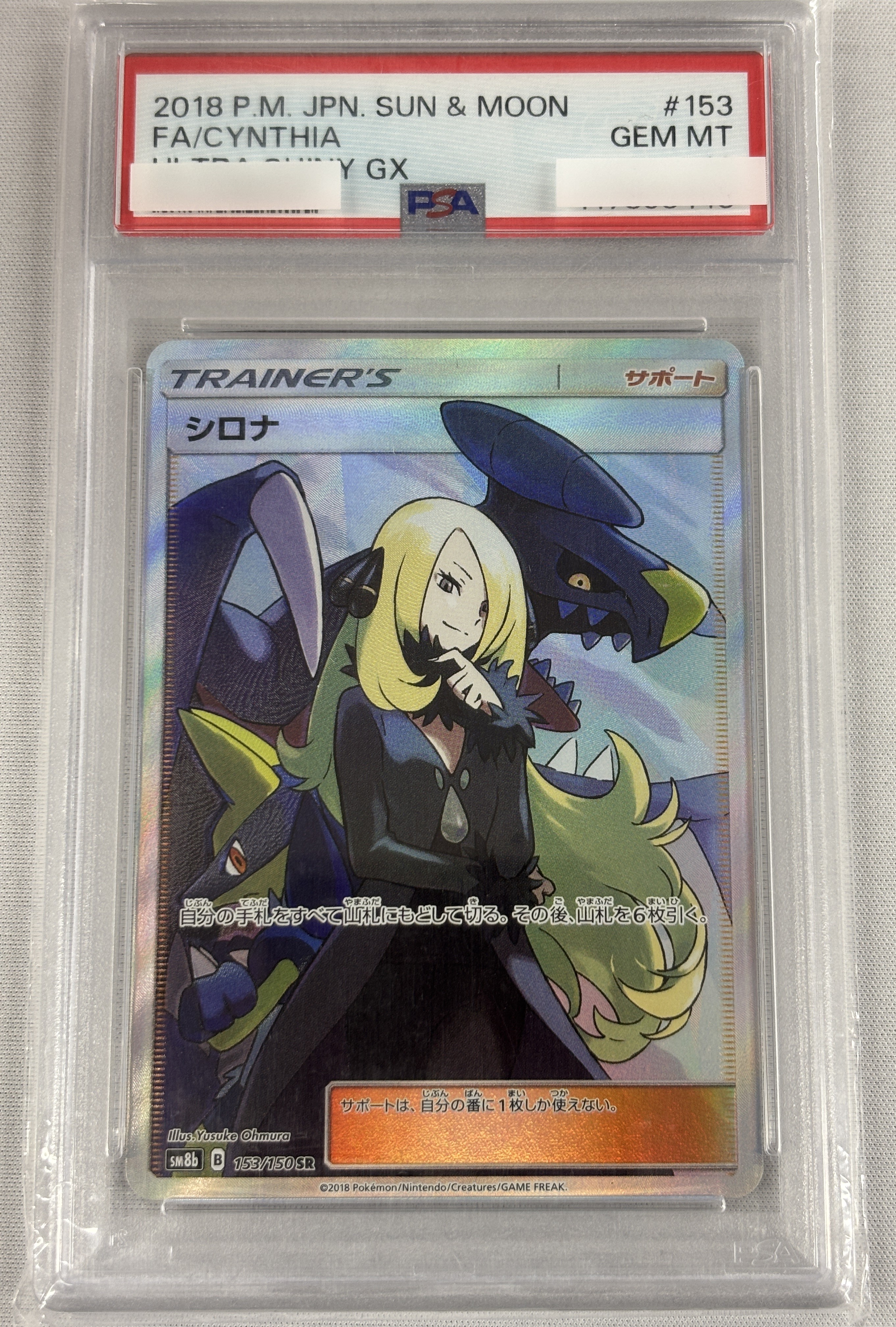 【PSA10】シロナ(153/150)[SR]【sm8b】②