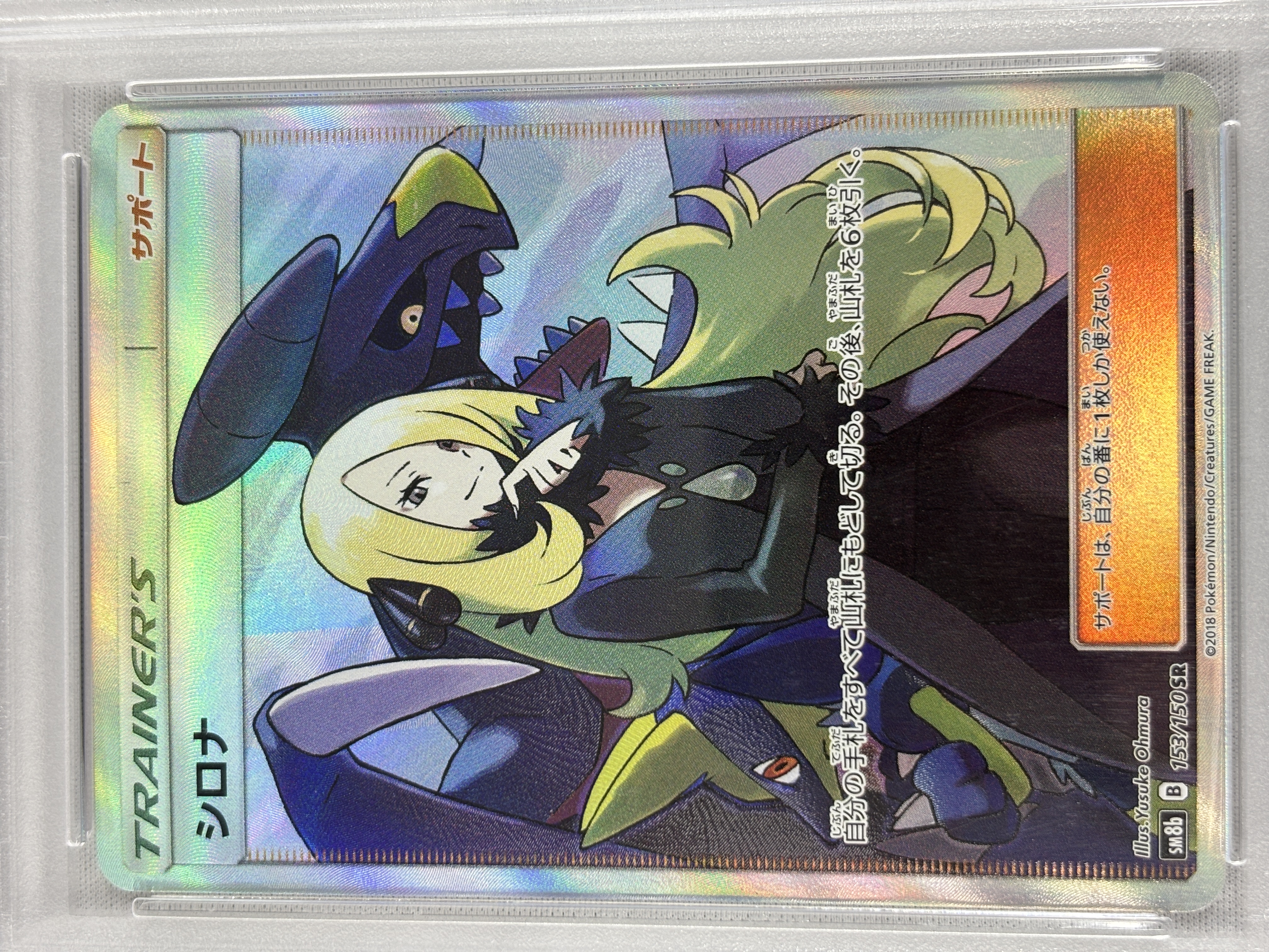 【PSA10】シロナ(153/150)[SR]【sm8b】②