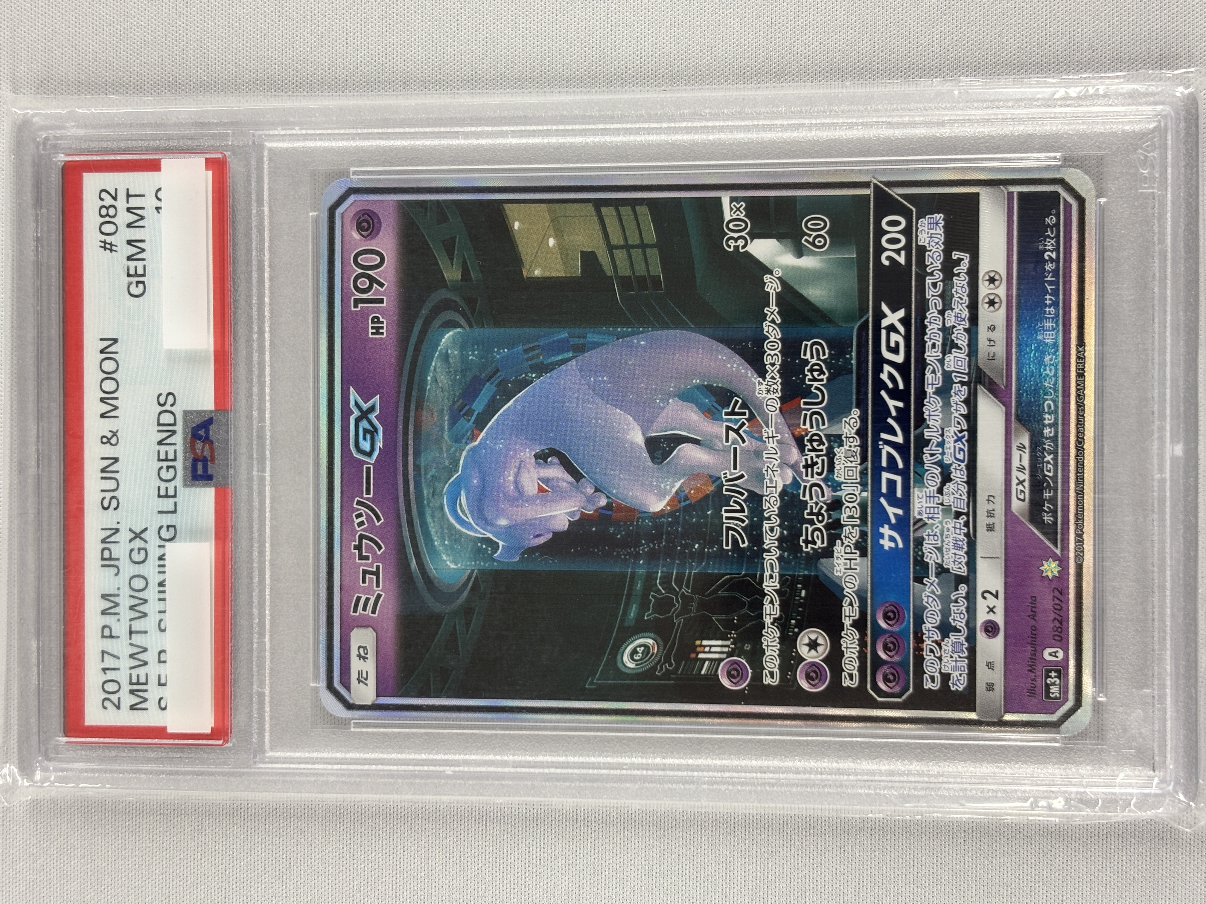 【PSA10】ミュウツーGX(082/072)[]【SM3+】