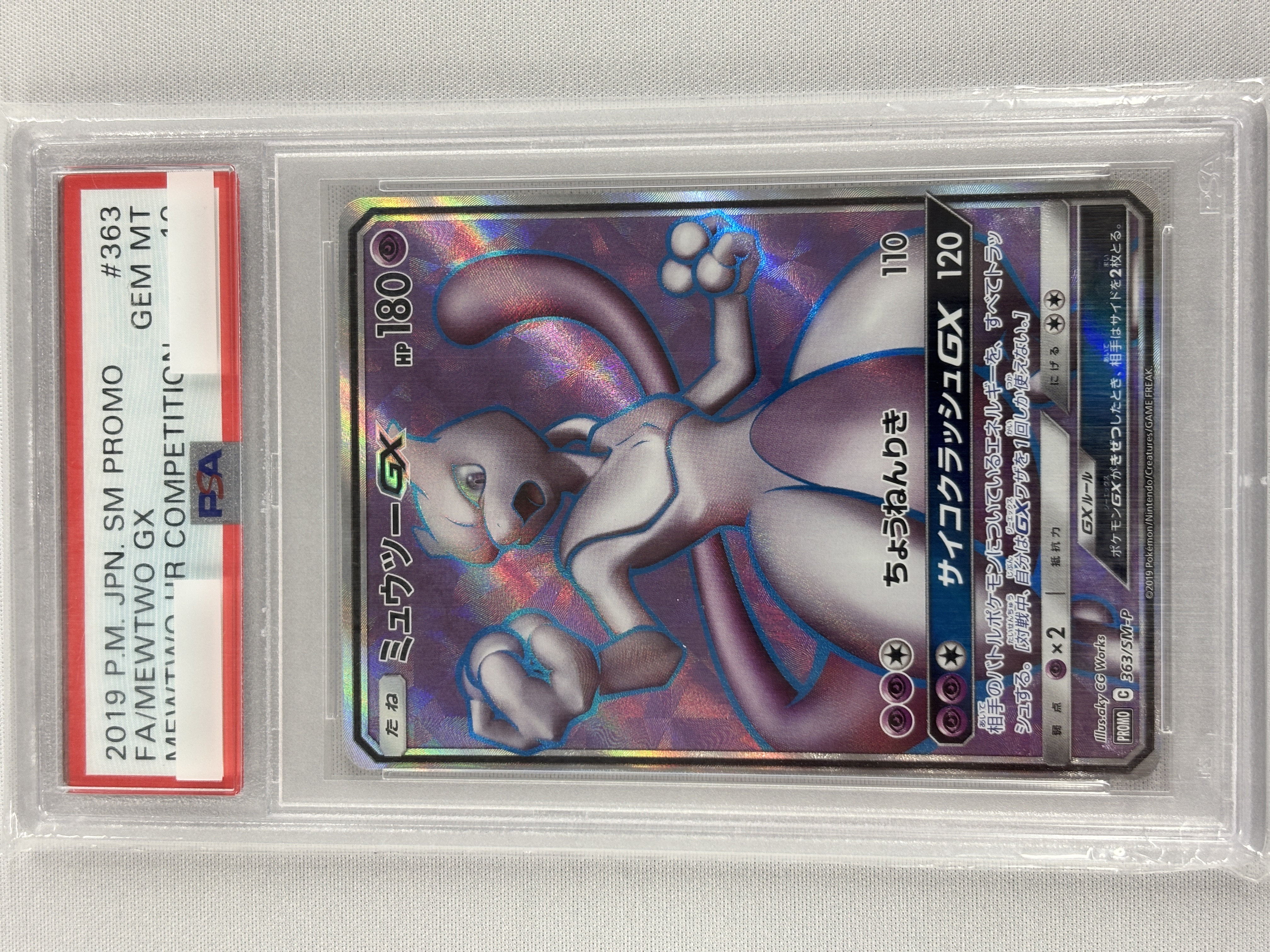 【PSA10】ミュウツーGX(363/SM-P)[]【PROMO】
