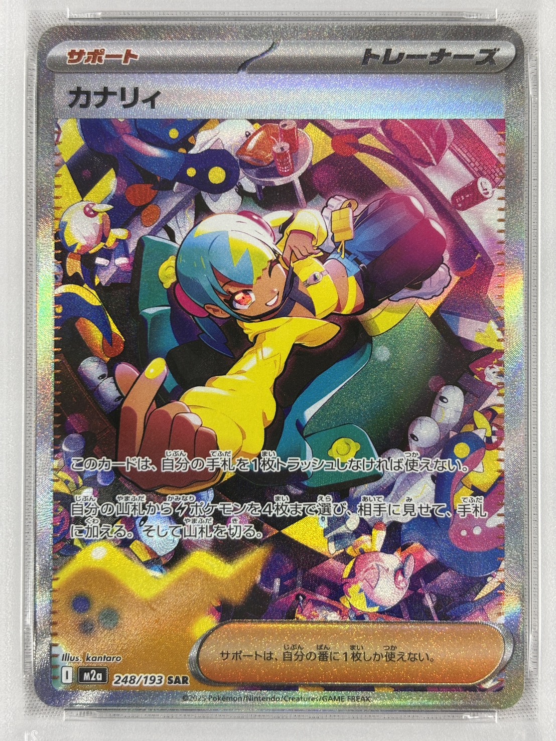 【PSA10】カナリィ(248/193)［SAR］【M2A】①