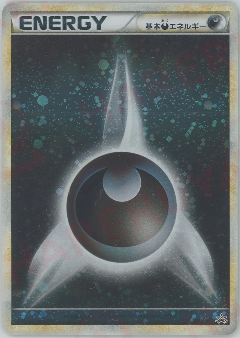 【状態B】基本悪エネルギー(017/L-P)