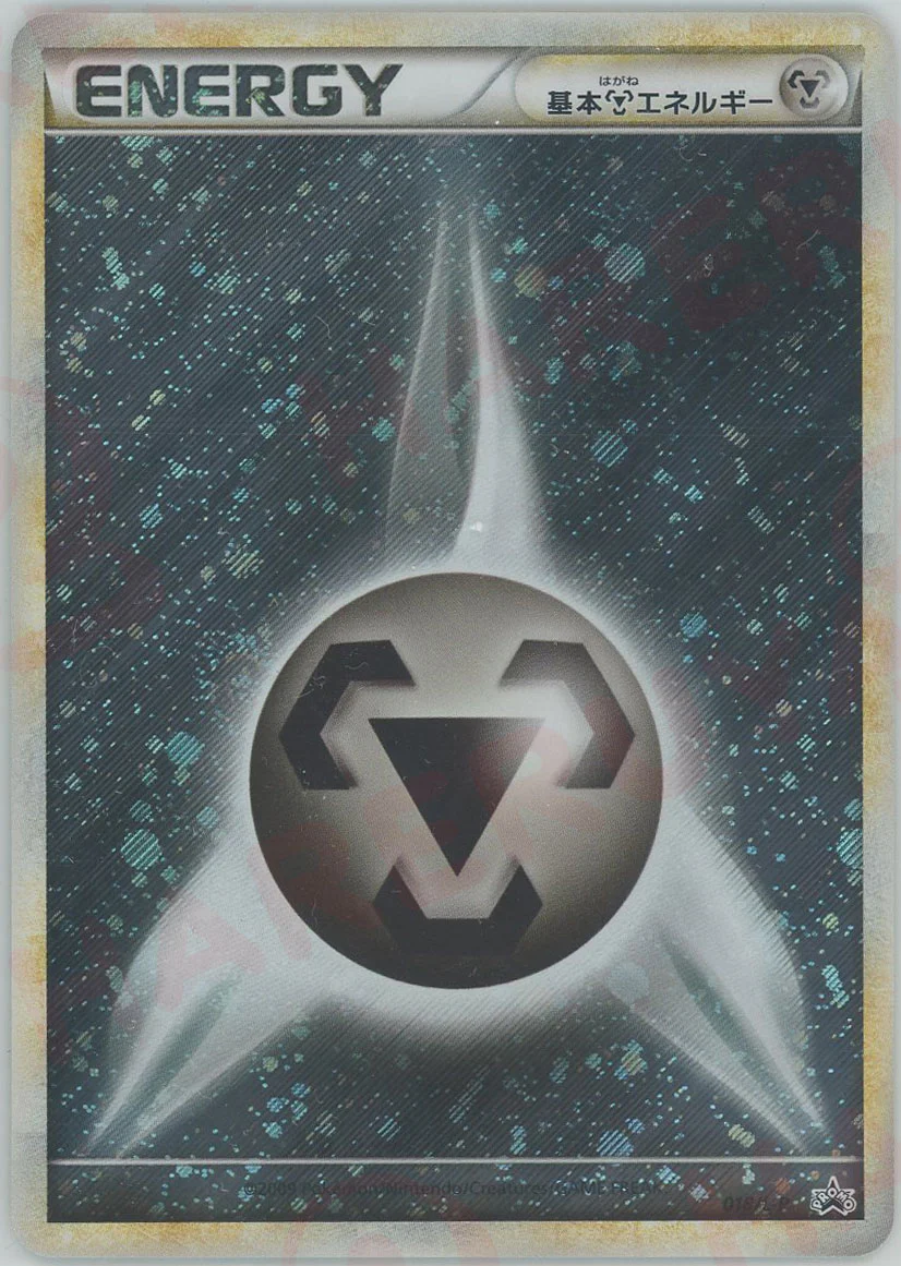 【状態B】基本鋼エネルギー(018/L-P)