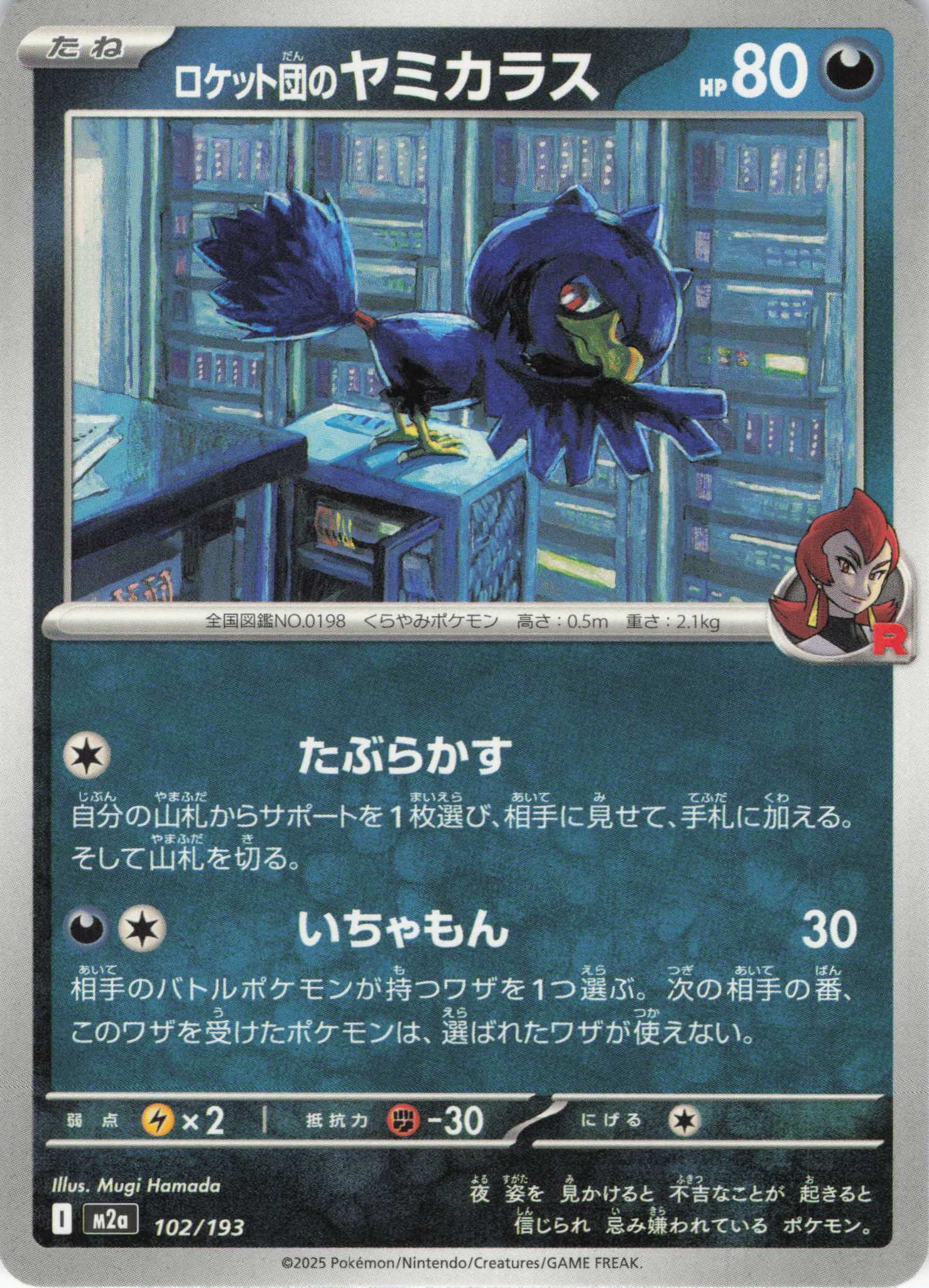 【SALE】ロケット団のヤミカラス(102/193)［C］【M2A】