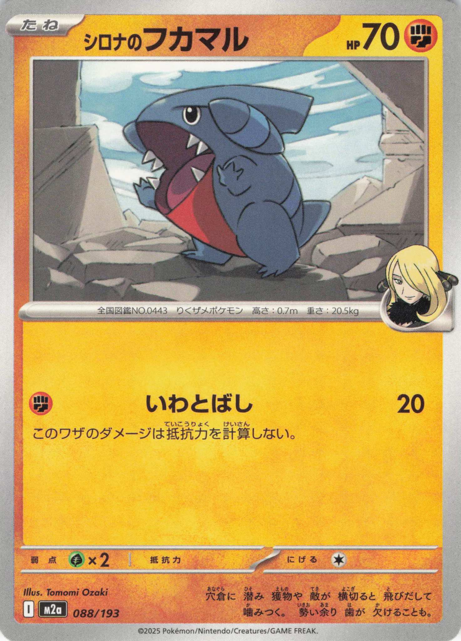 【SALE】シロナのフカマル(088/193)［C］【M2A】