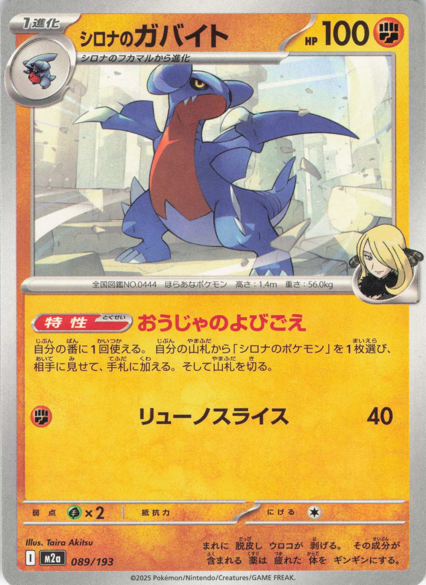 【SALE】シロナのガバイト(089/193)［C］【M2A】