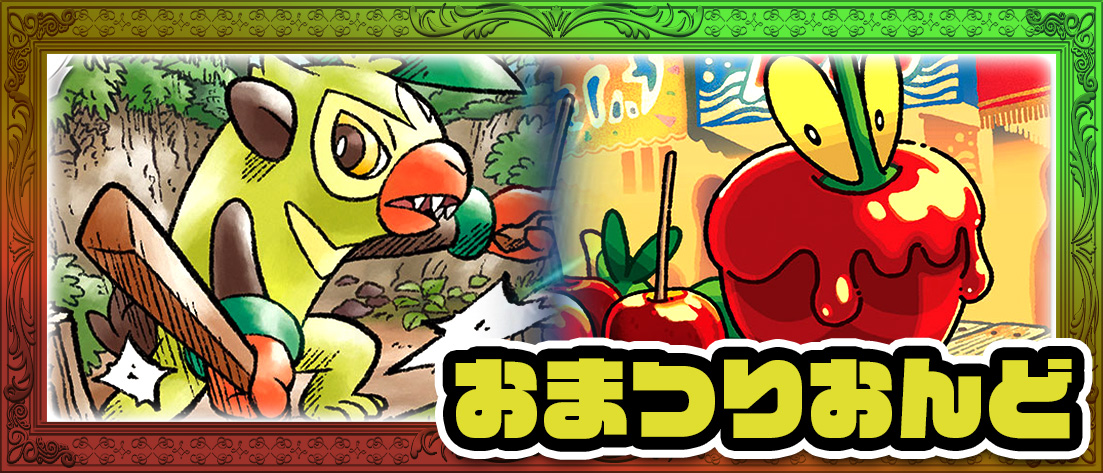 おまつりおんど