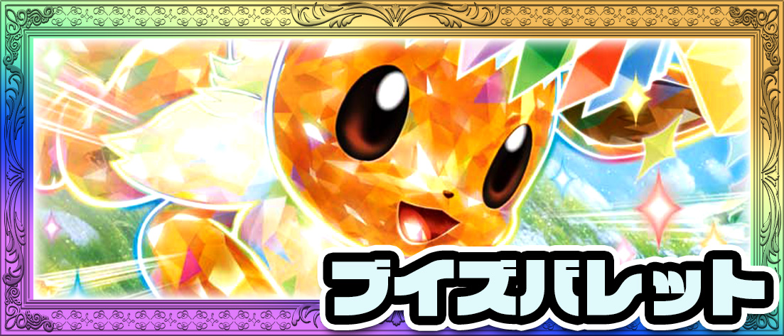 ブイズバレット