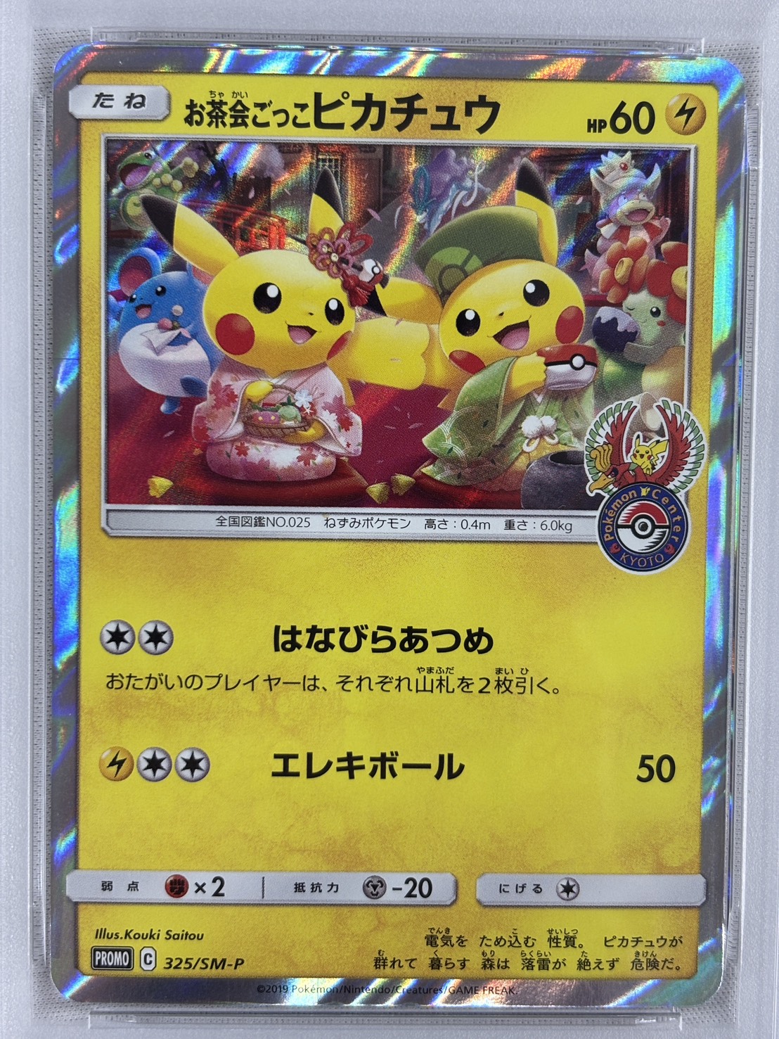 【PSA10】お茶会ごっこピカチュウ(325/SM-P)【PROMO】①