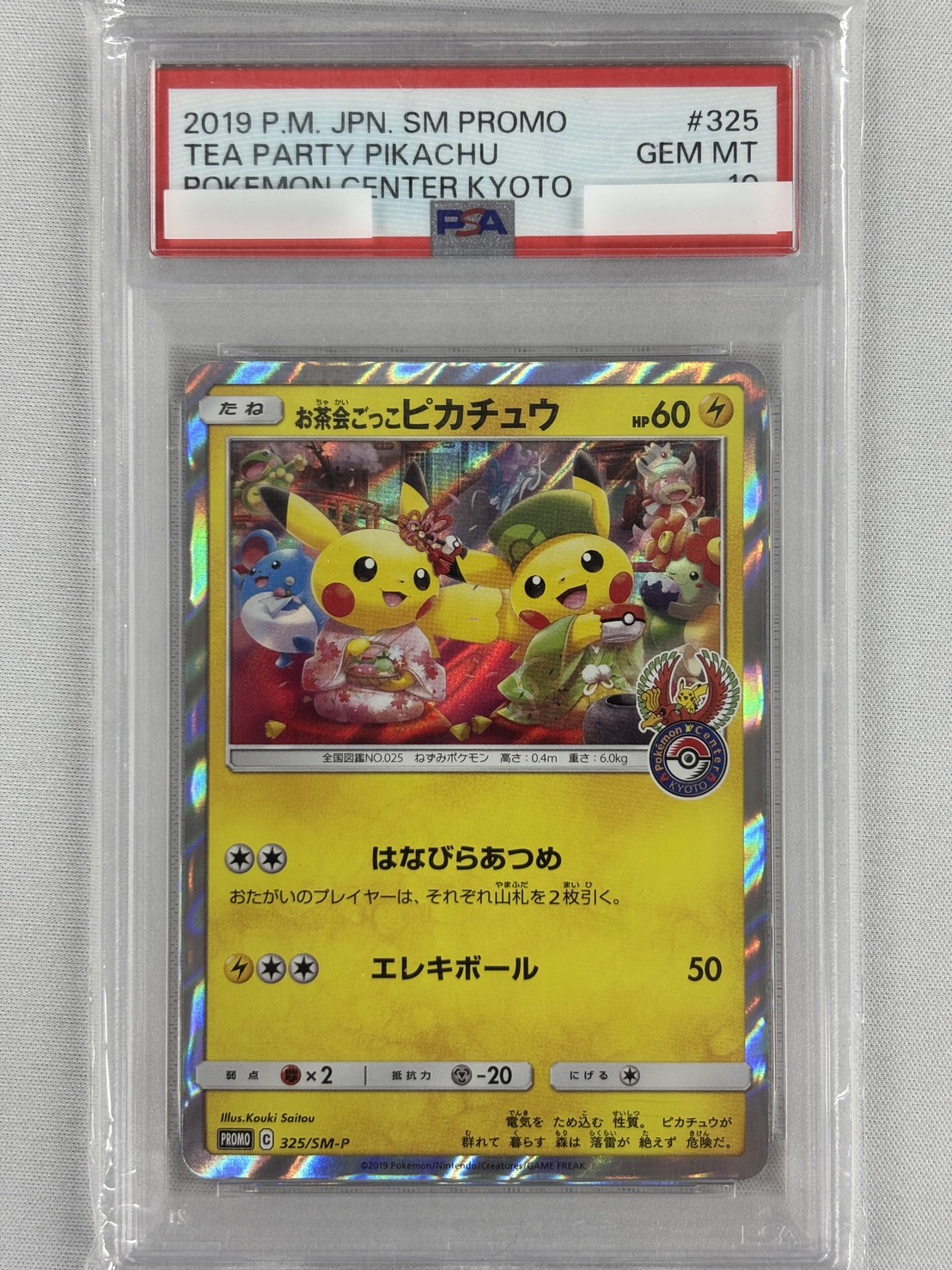 【PSA10】お茶会ごっこピカチュウ(325/SM-P)【PROMO】②