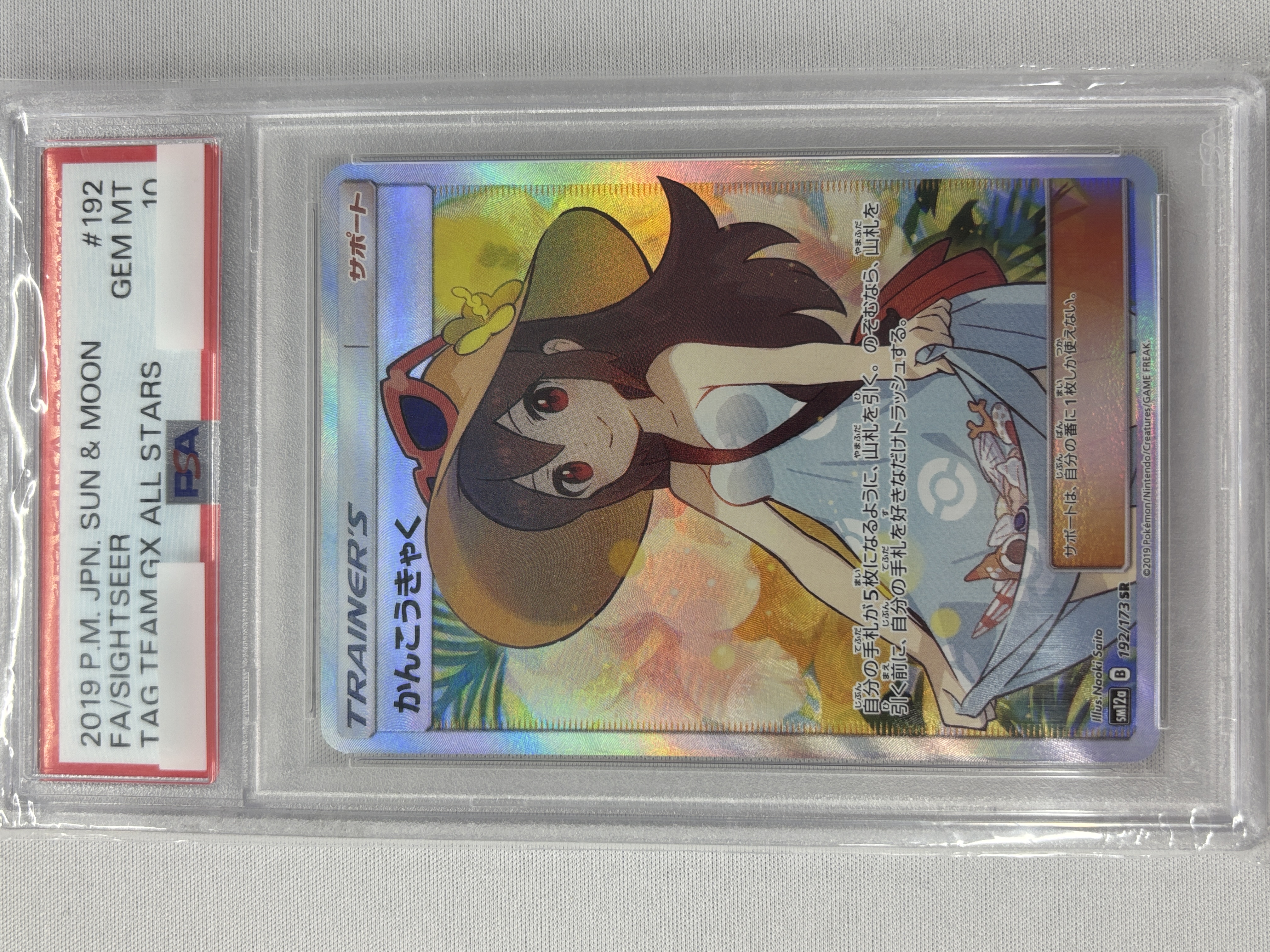 【PSA10】かんこうきゃく(192/173)[SR]【sm12a】