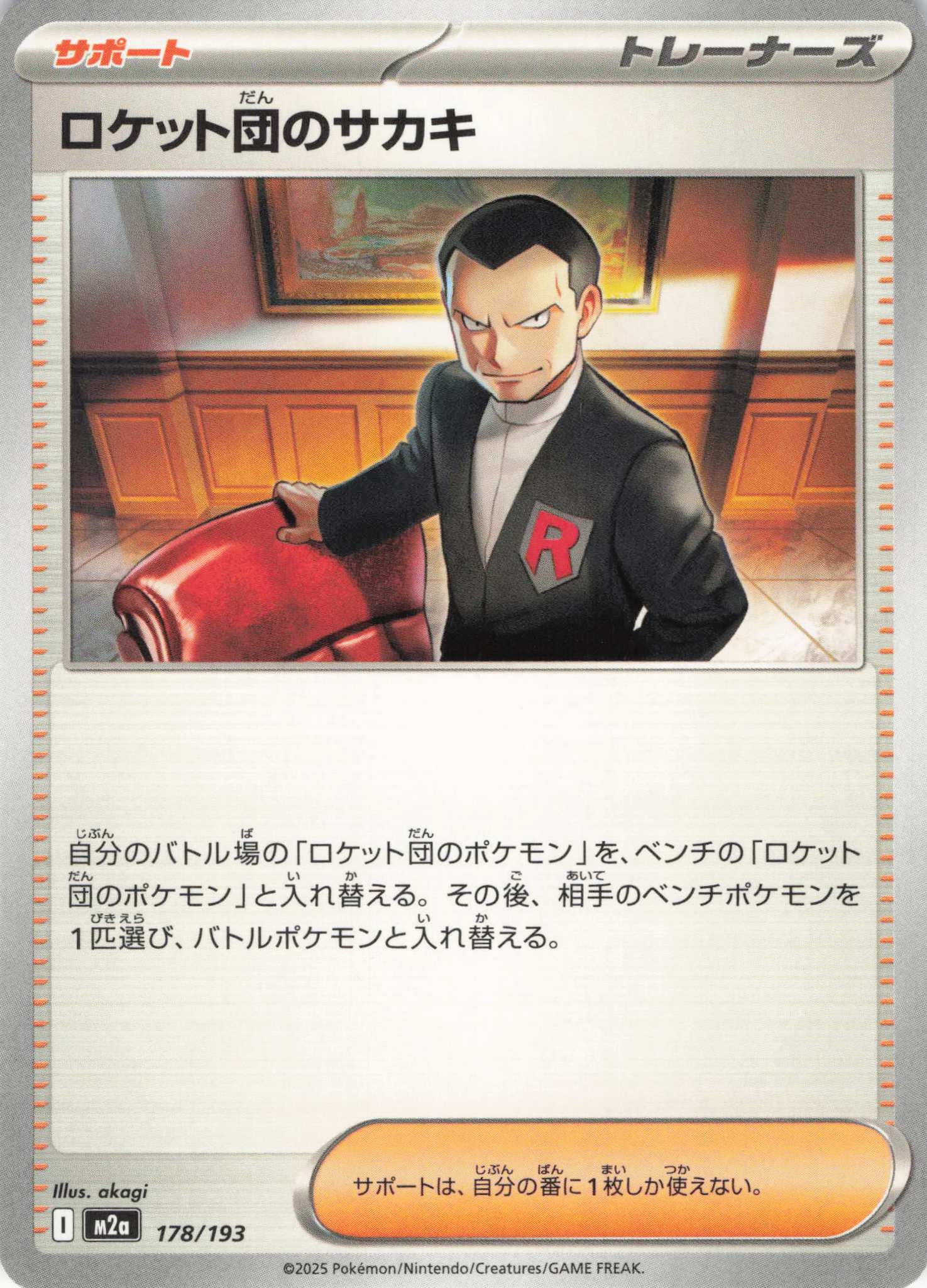 【SALE】ロケット団のサカキ(178/193)［］【M2A】