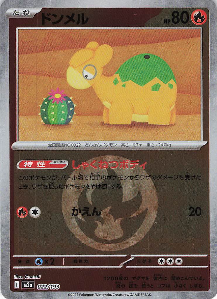 【状態B】ドンメル［エネルギーミラー］(022/193)[C]【M2A】