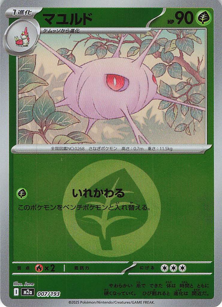 【状態B】マユルド［エネルギーミラー］(007/193)[C]【M2A】