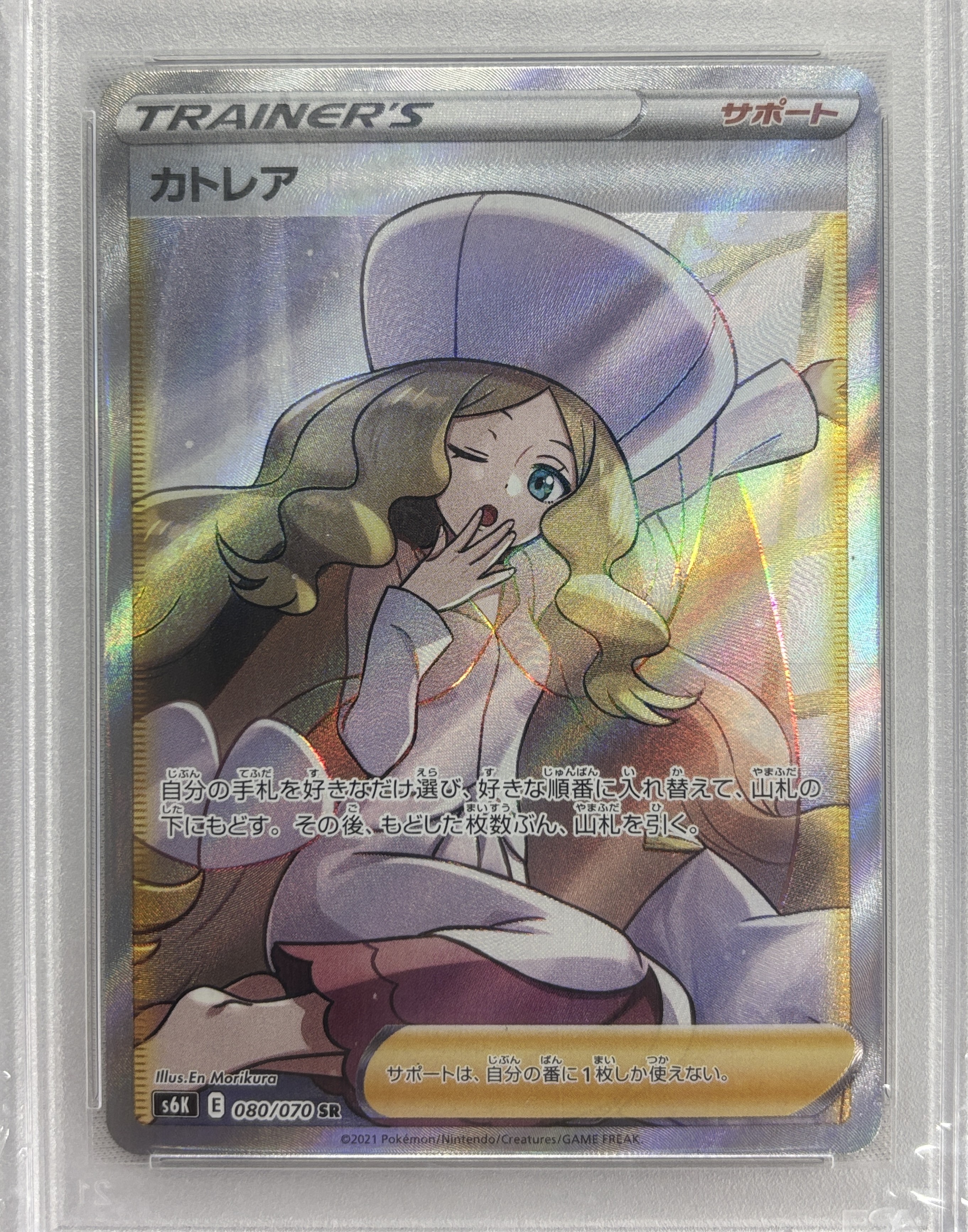【PSA10】カトレア(080/070)[SR]【S6K】