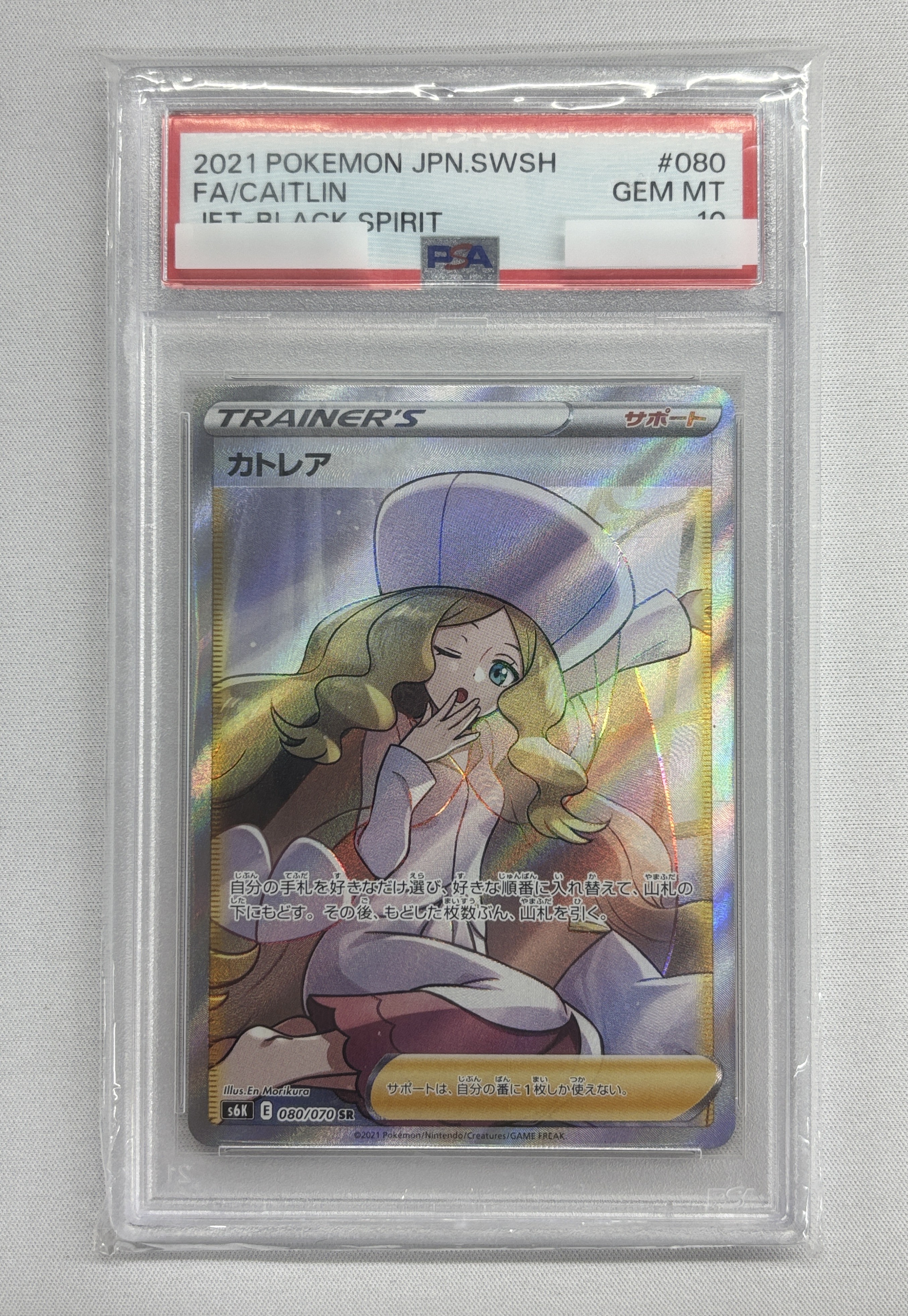 【PSA10】カトレア(080/070)[SR]【S6K】