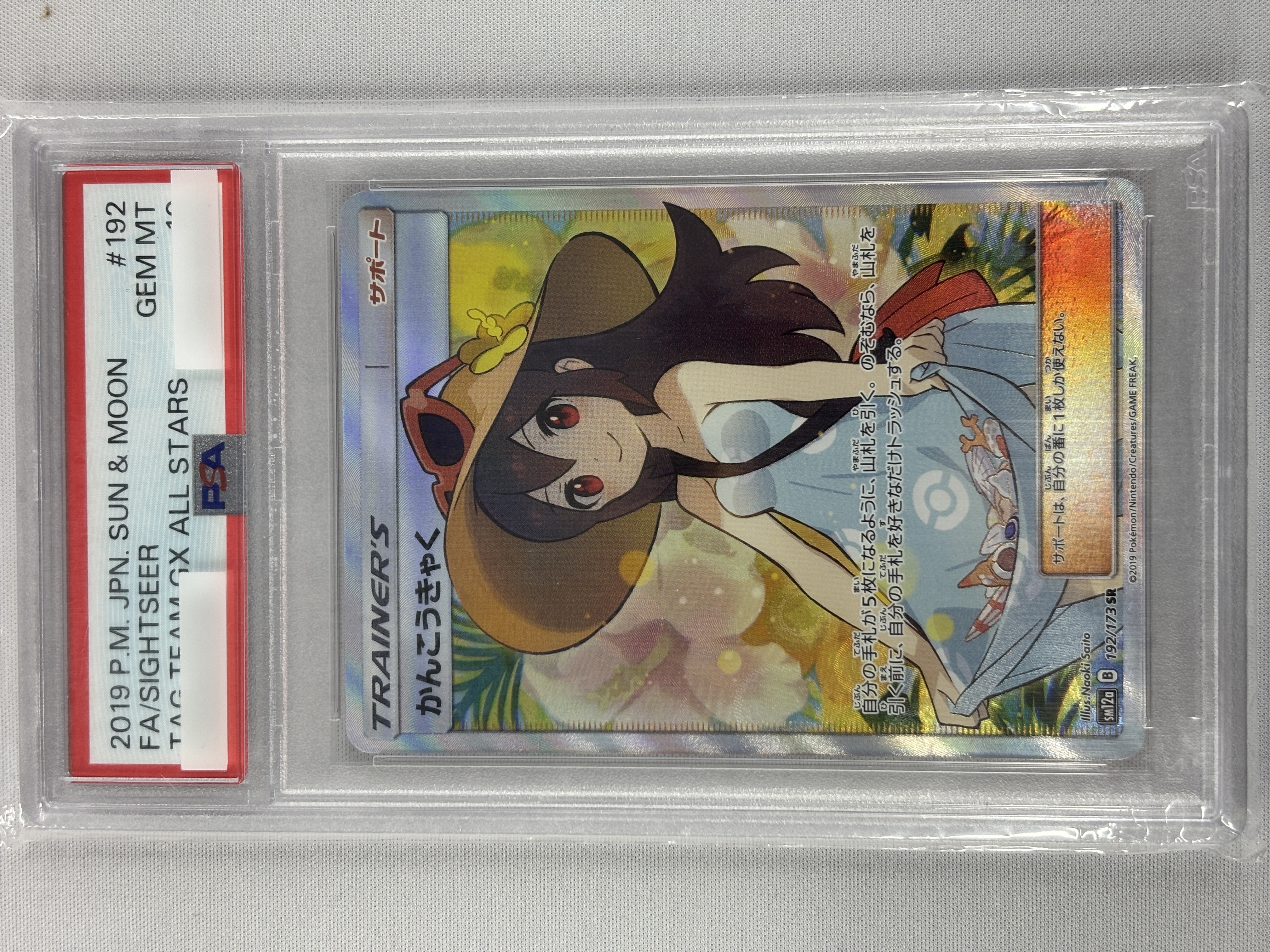 【PSA10】かんこうきゃく(192/173)[SR]【sm12a】②