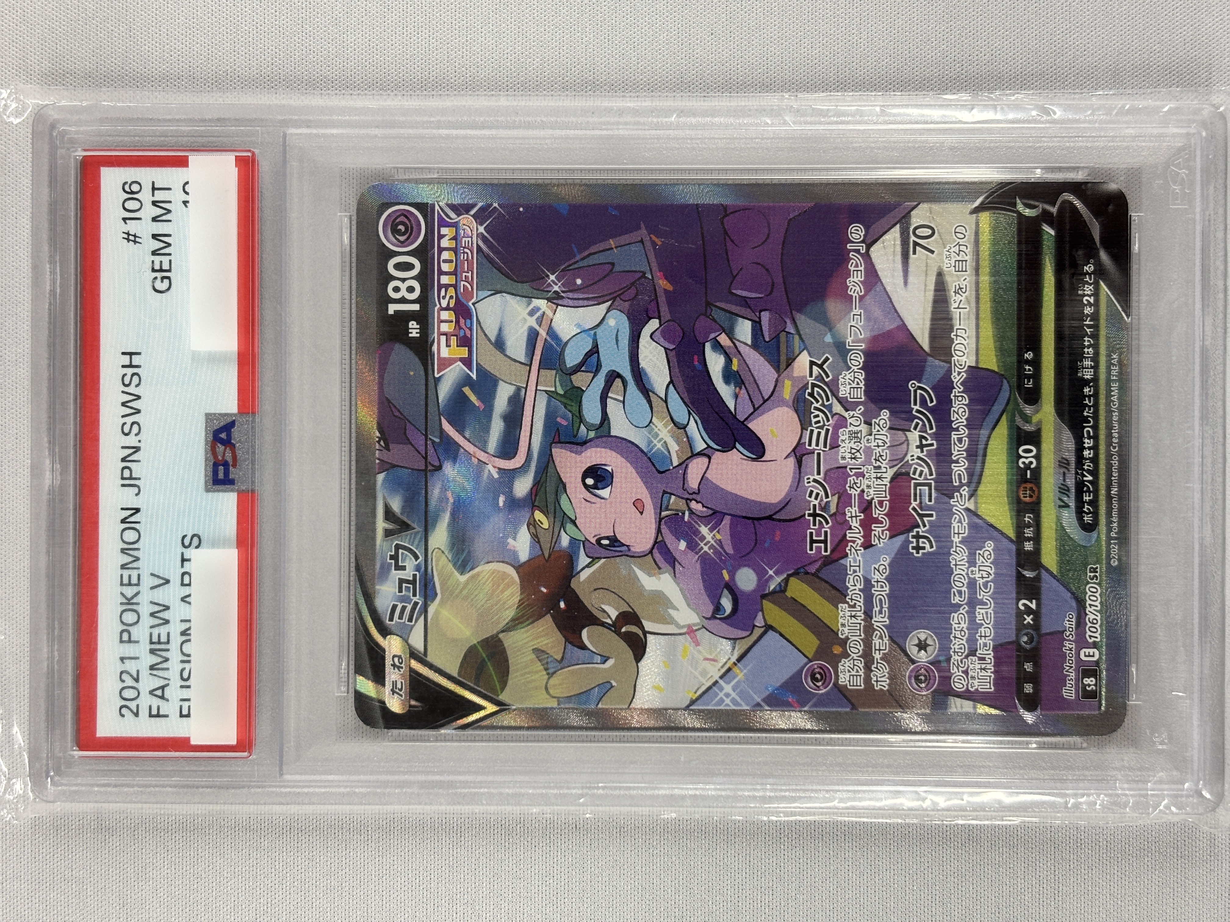 【PSA10】ミュウV(106/100)[SA]【S8】