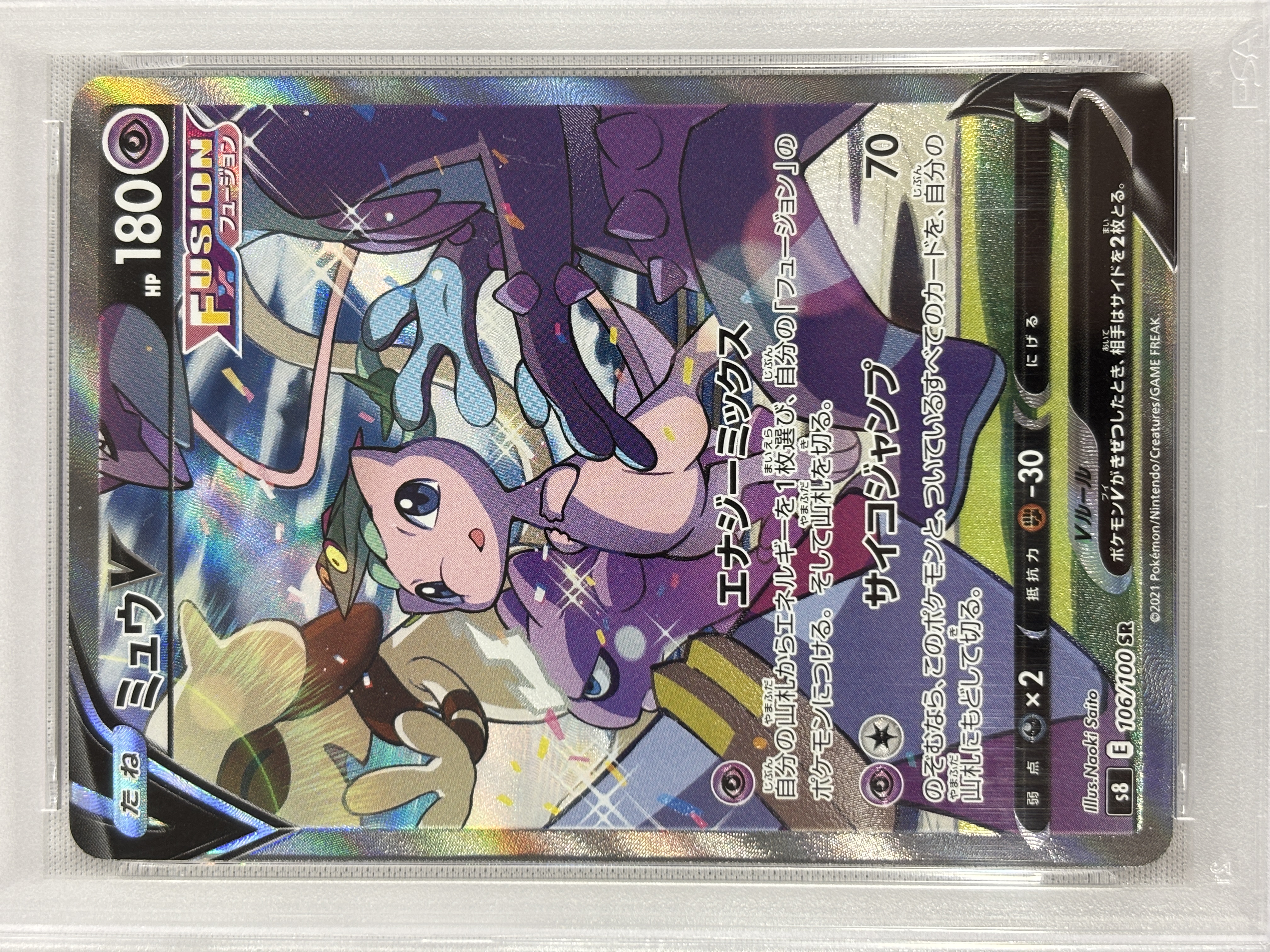 【PSA10】ミュウV(106/100)[SA]【S8】