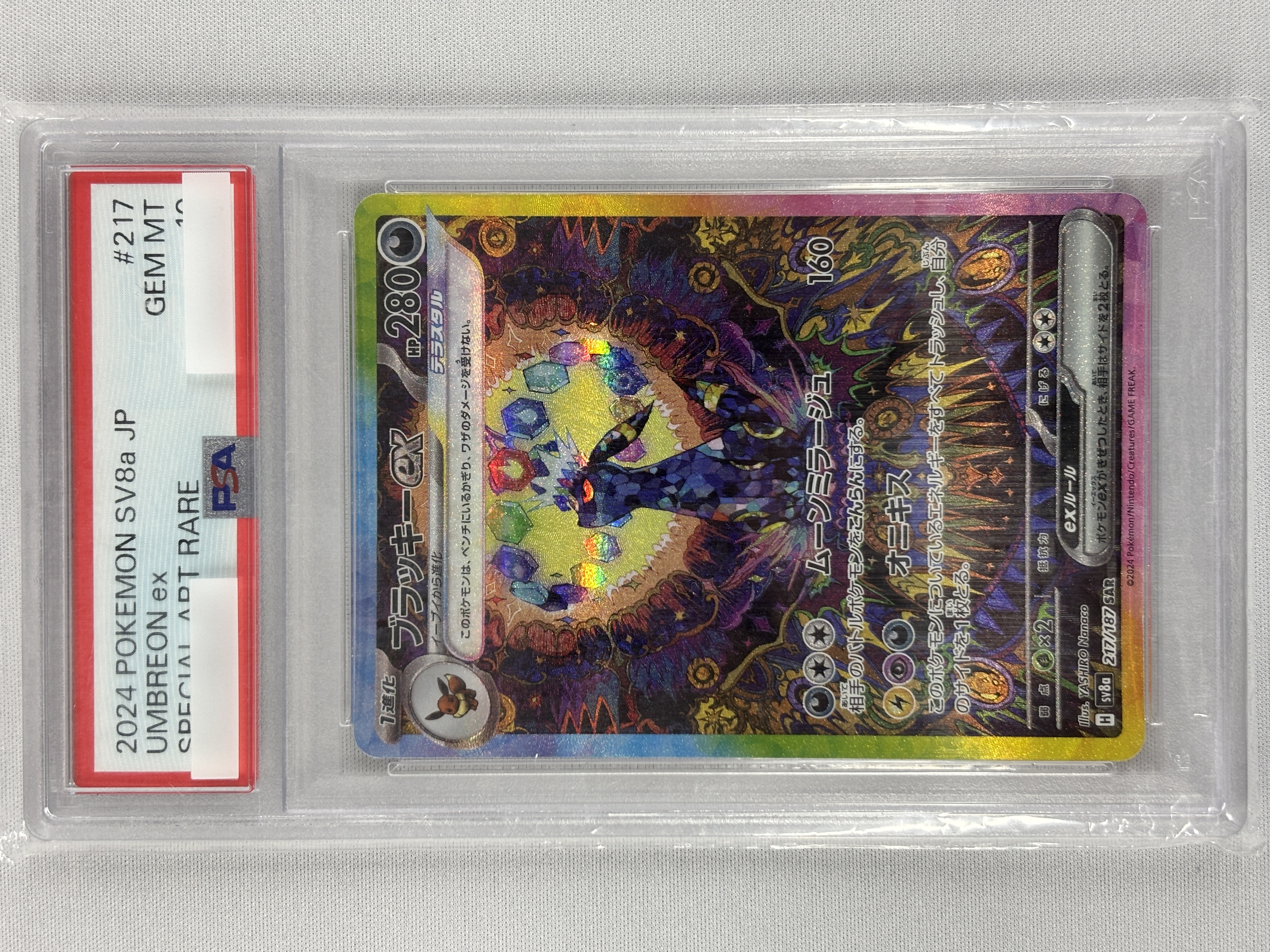 【PSA10】ブラッキーex(217/187)[SAR]【SV8a】