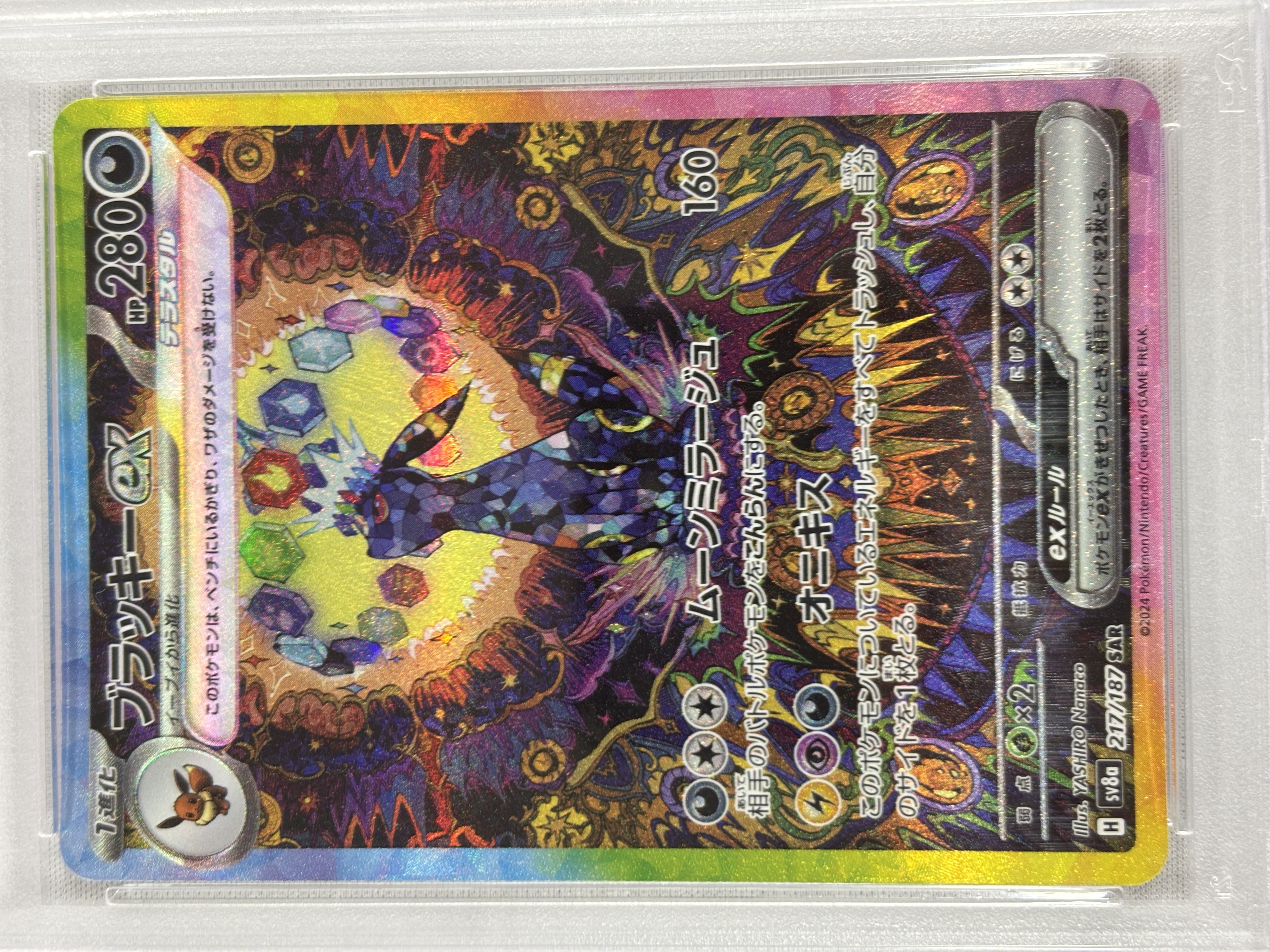 【PSA10】ブラッキーex(217/187)[SAR]【SV8a】