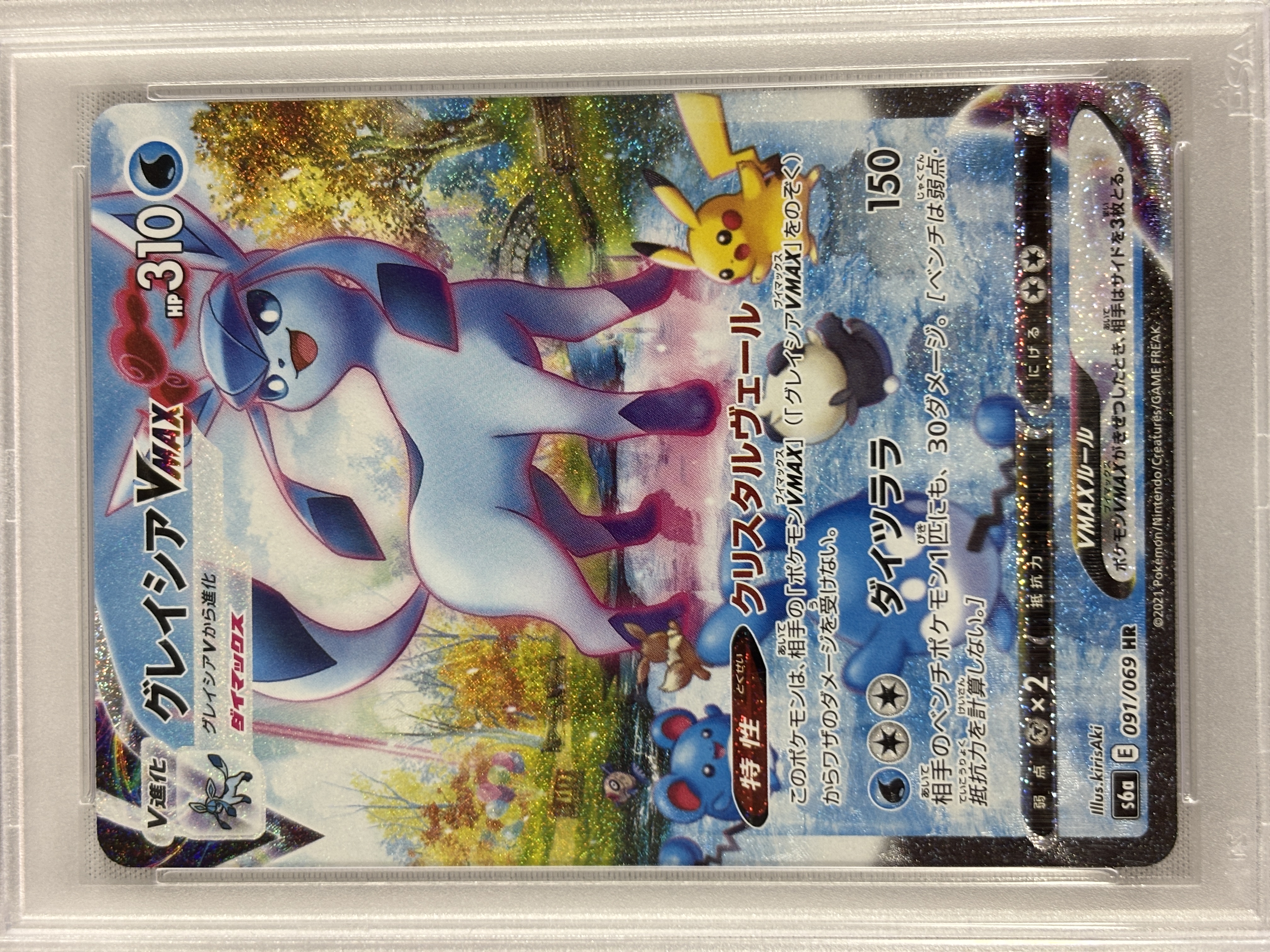 【PSA10】グレイシアVMAX(091/069)[SA]【S6a】