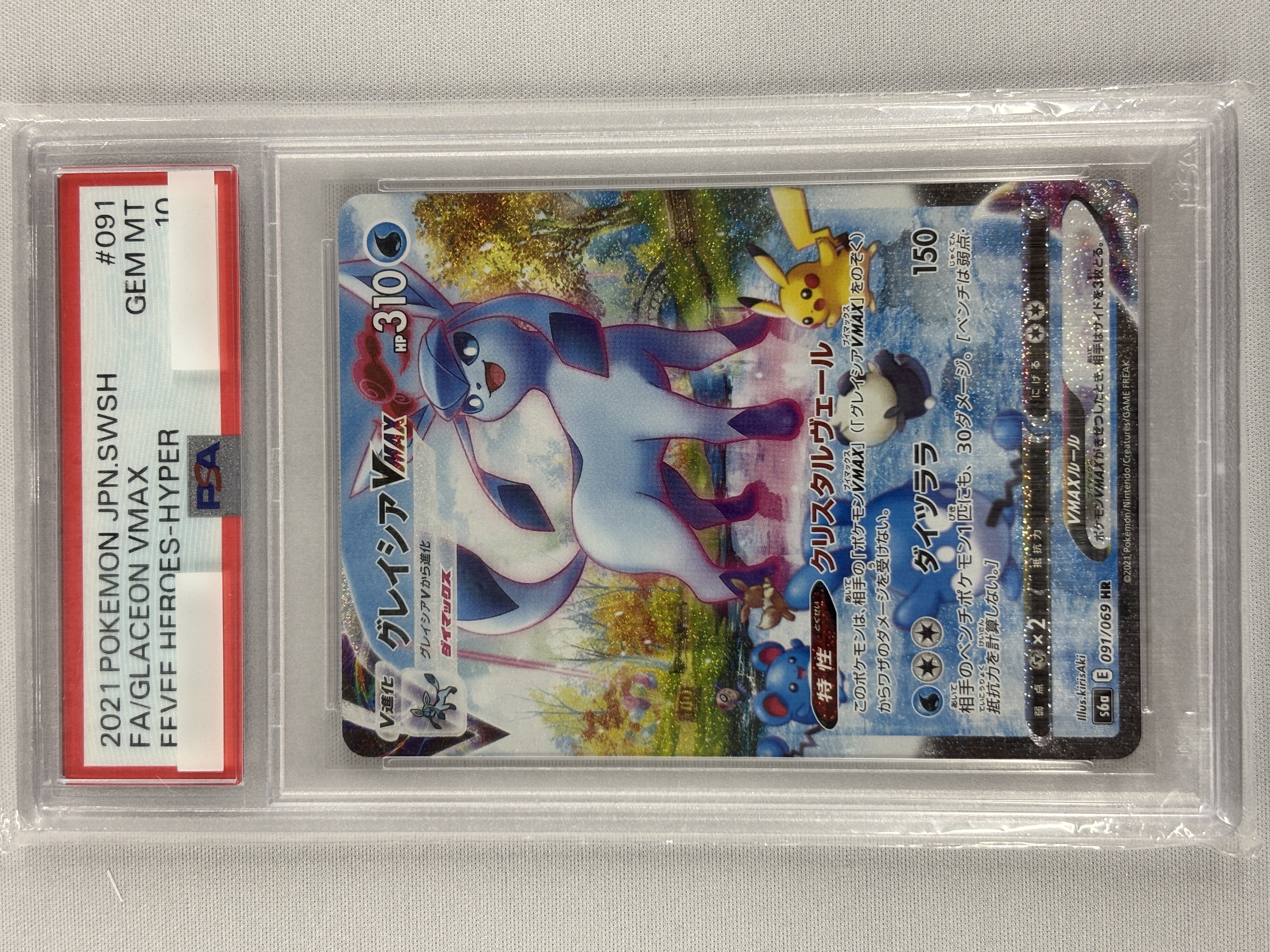 【PSA10】グレイシアVMAX(091/069)[SA]【S6a】