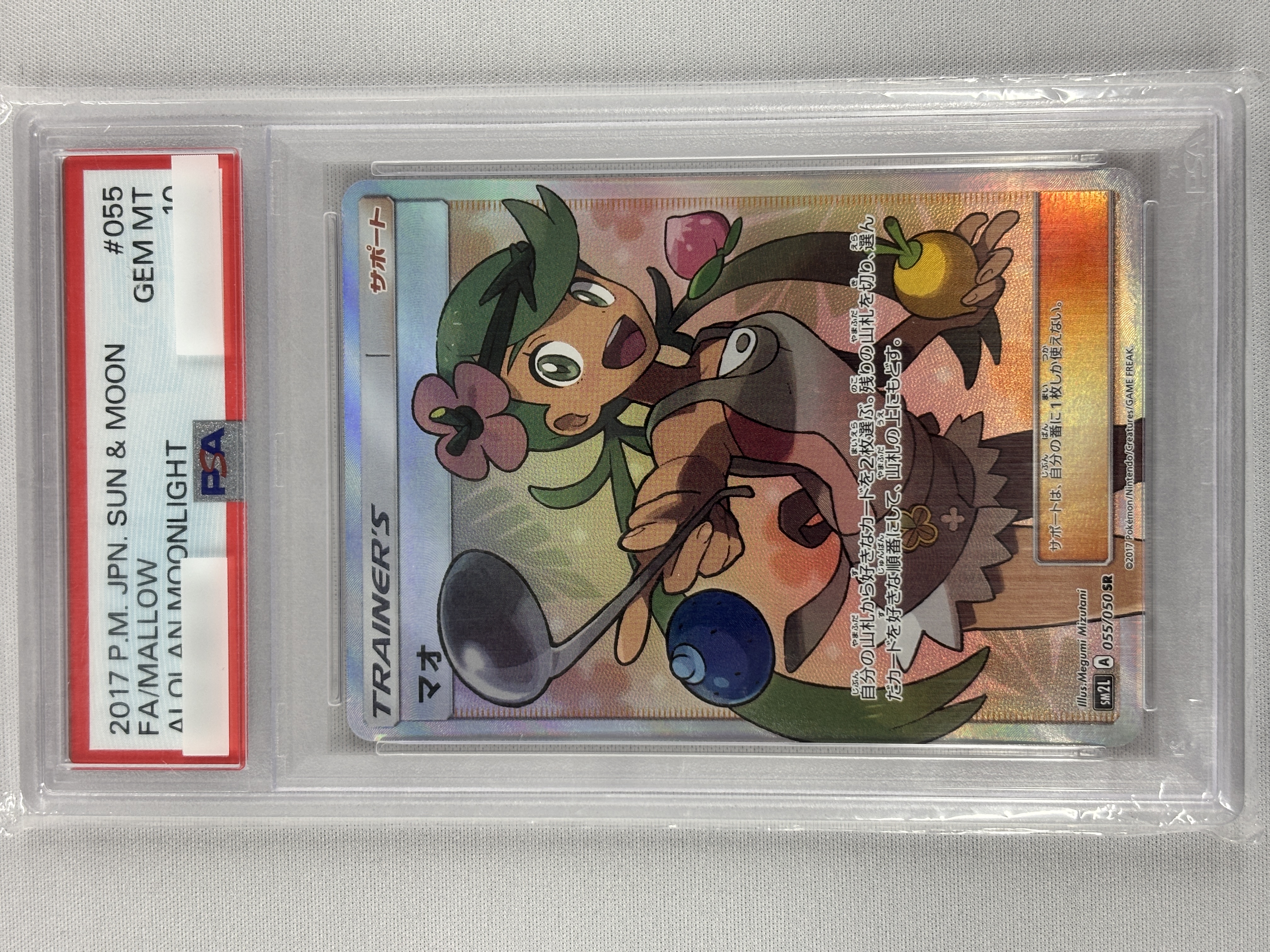 【PSA10】マオ(055/050)[SR]【sm2L】