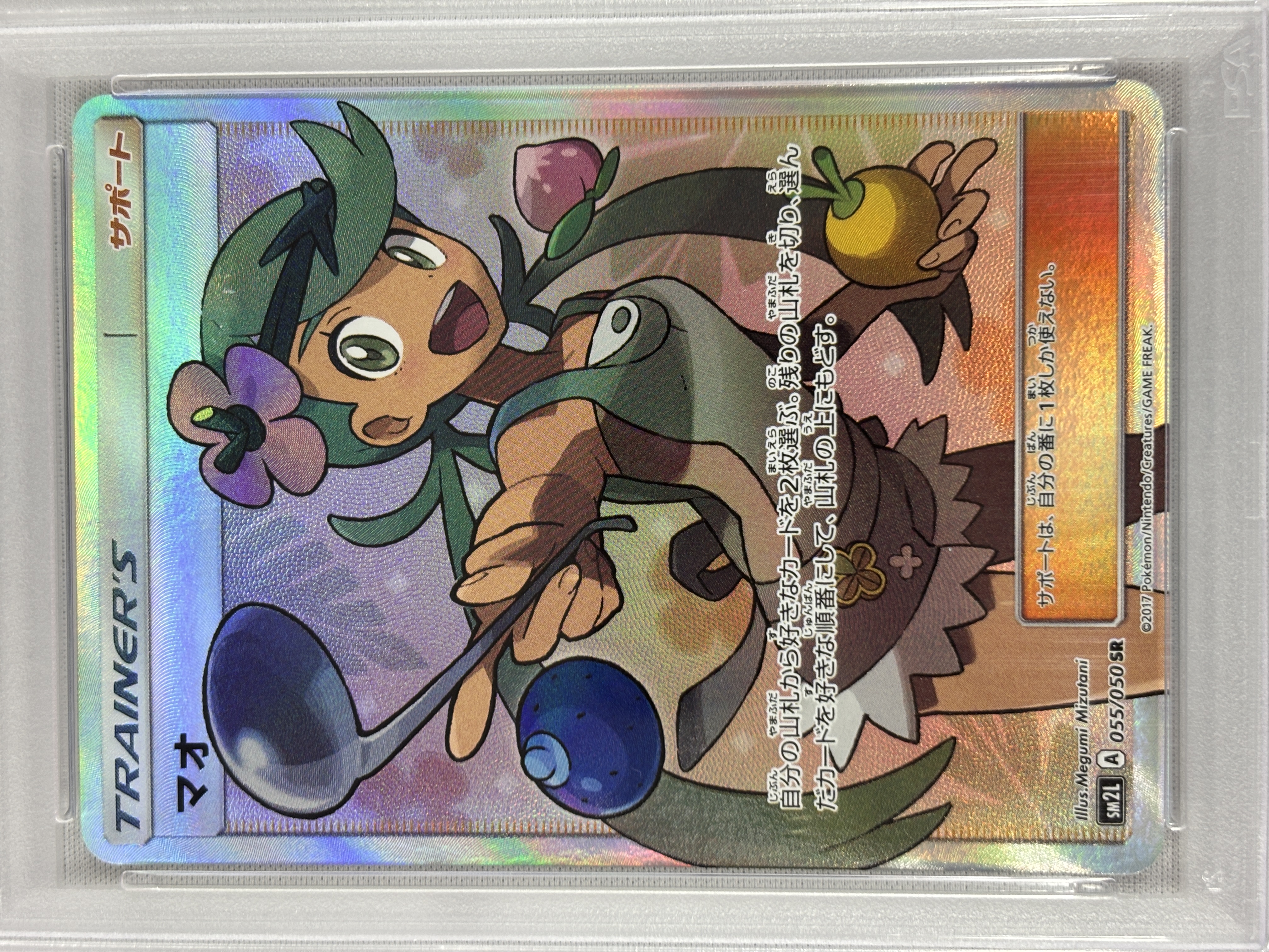 【PSA10】マオ(055/050)[SR]【sm2L】