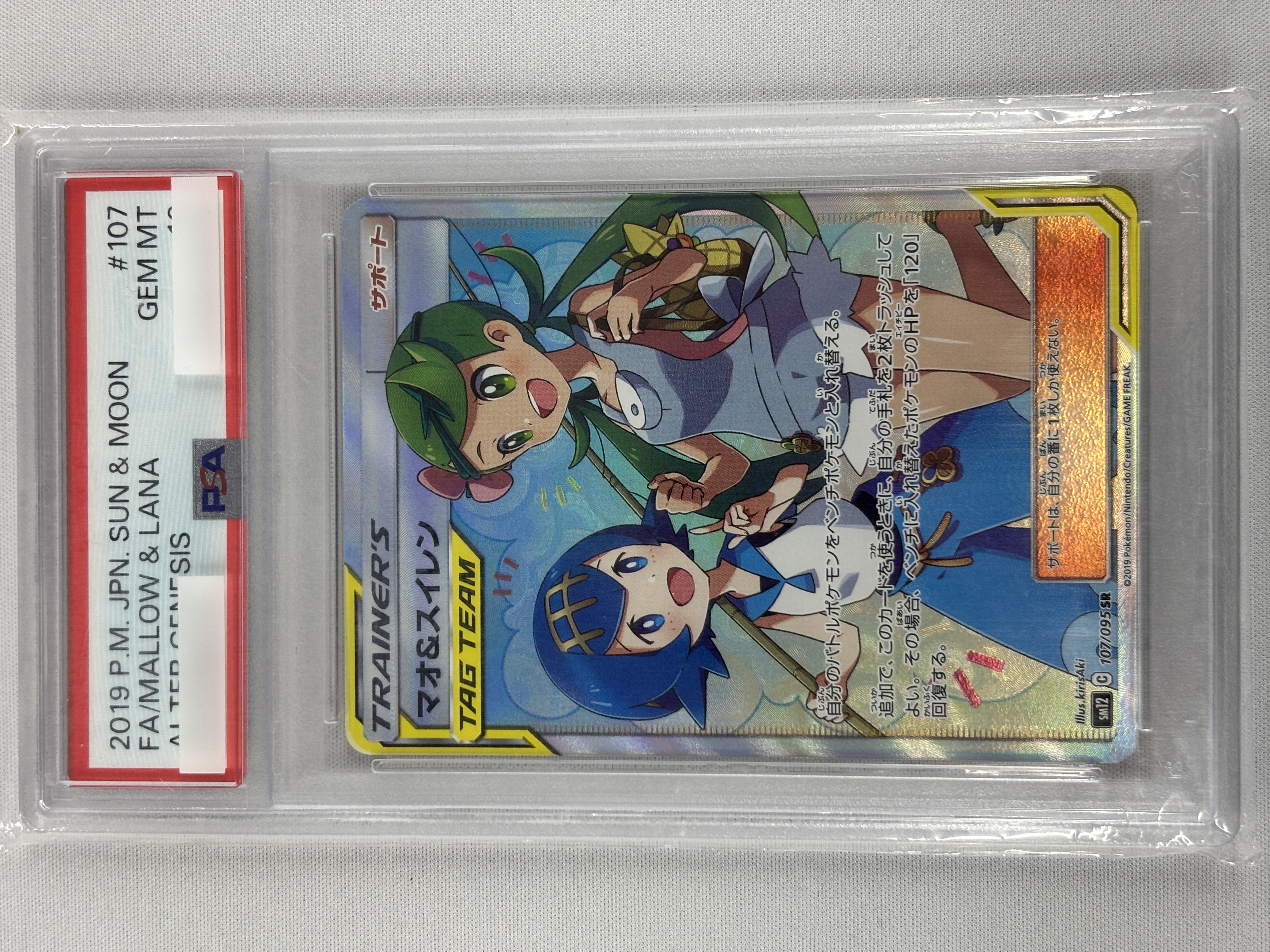 【PSA10】マオ＆スイレン(107/095)[SR]【sm12】