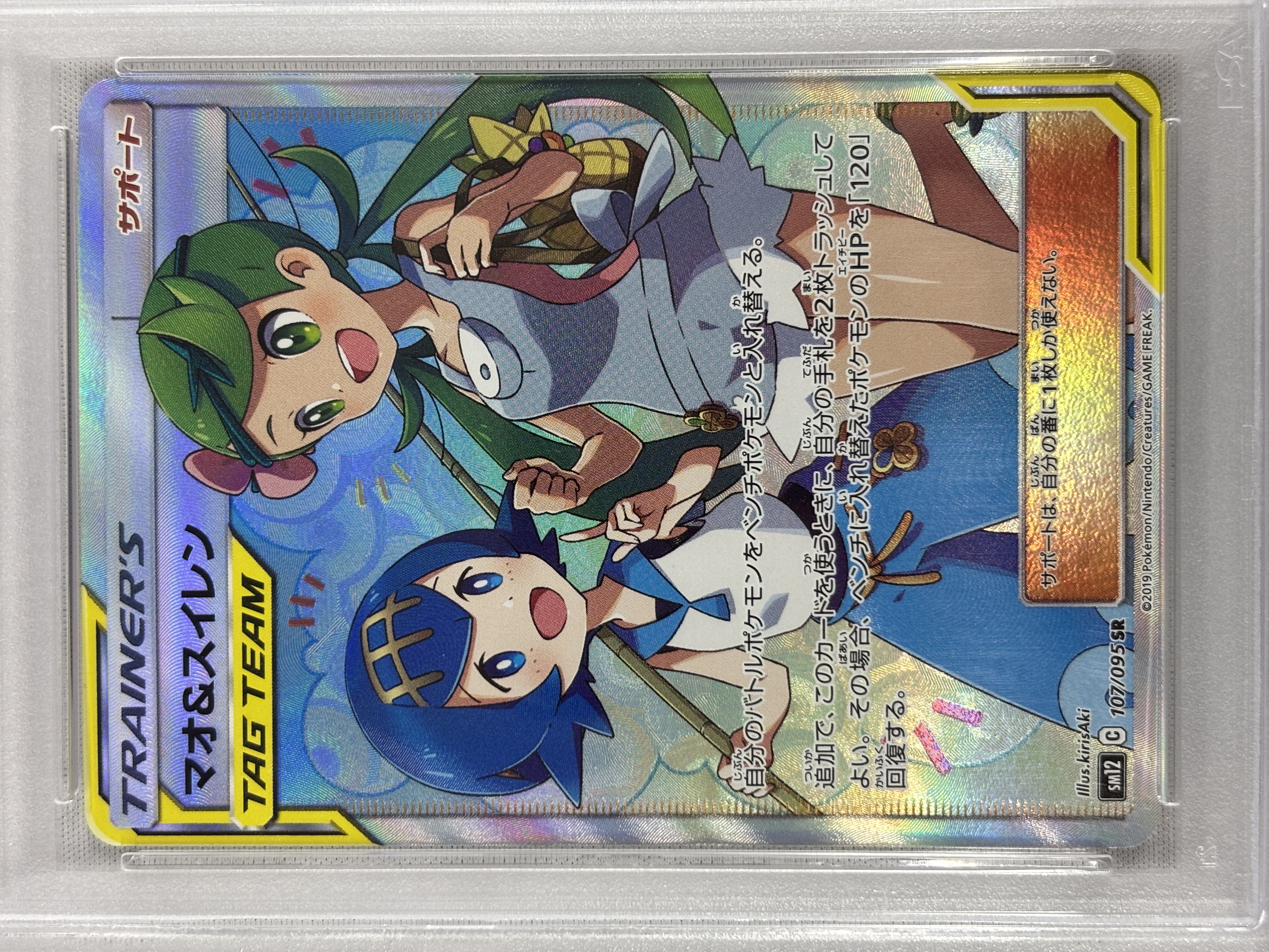 【PSA10】マオ＆スイレン(107/095)[SR]【sm12】