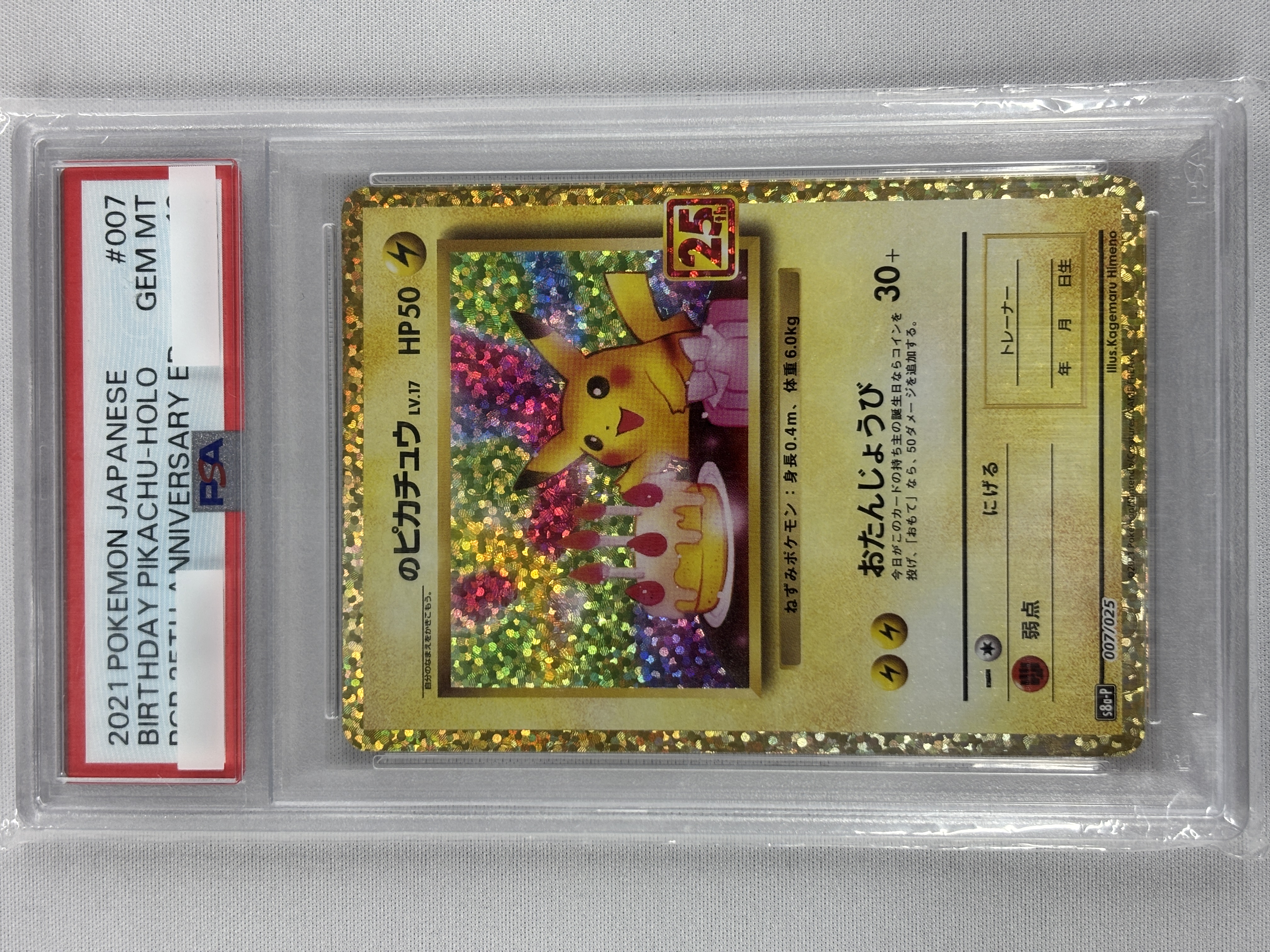 【PSA10】_のピカチュウ(007/025)[P]【S8a-P】