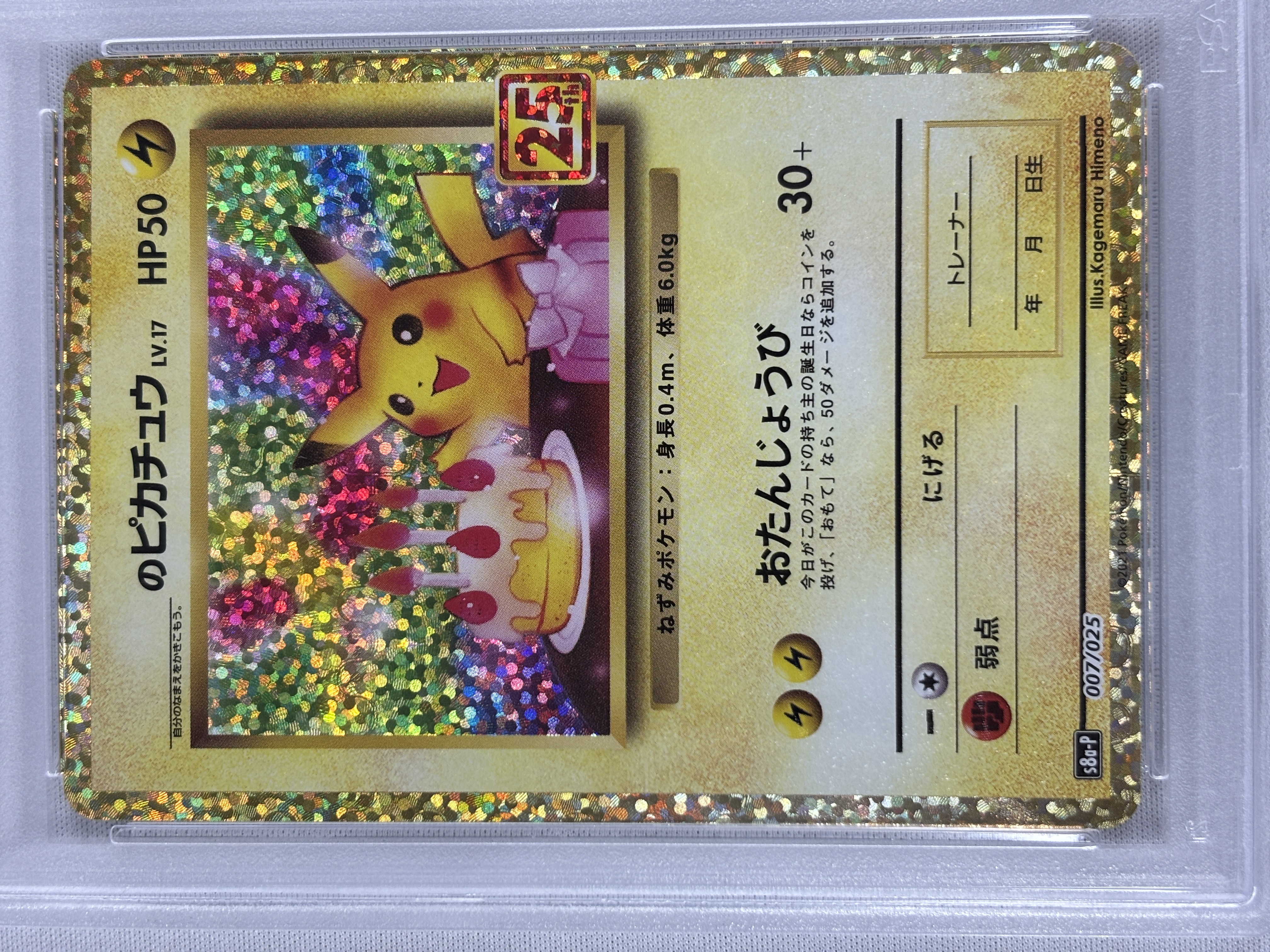 【PSA10】_のピカチュウ(007/025)[P]【S8a-P】
