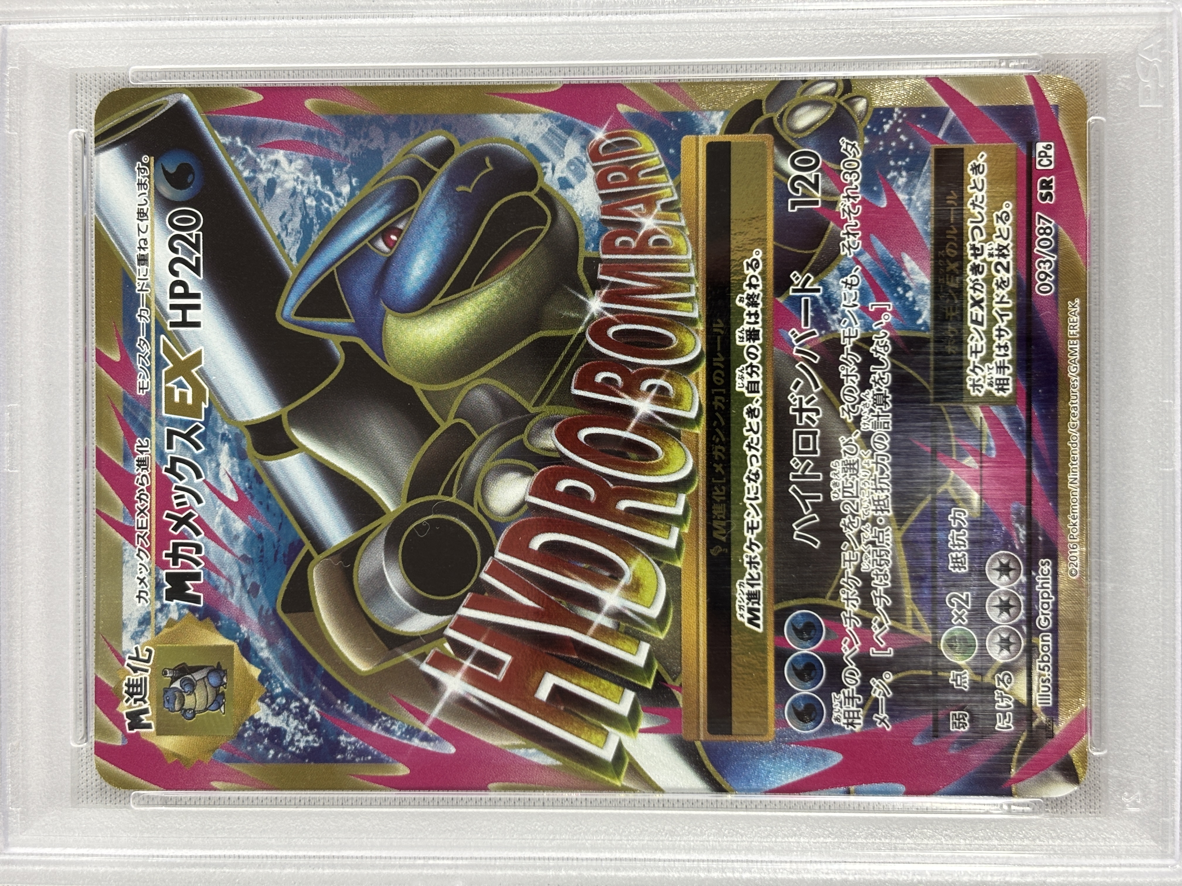 【PSA10】MカメックスEX(093/087)[SR]【CP6】