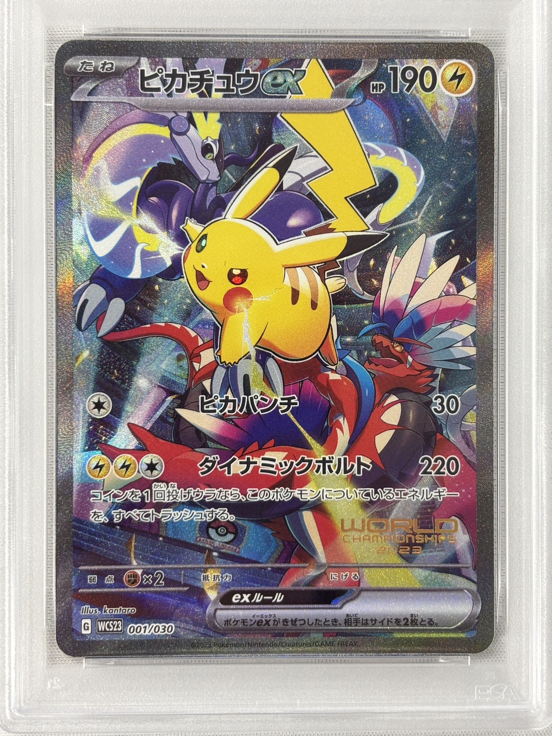 【PSA10】ピカチュウex[SR仕様][-](001/030) 【WCS23】