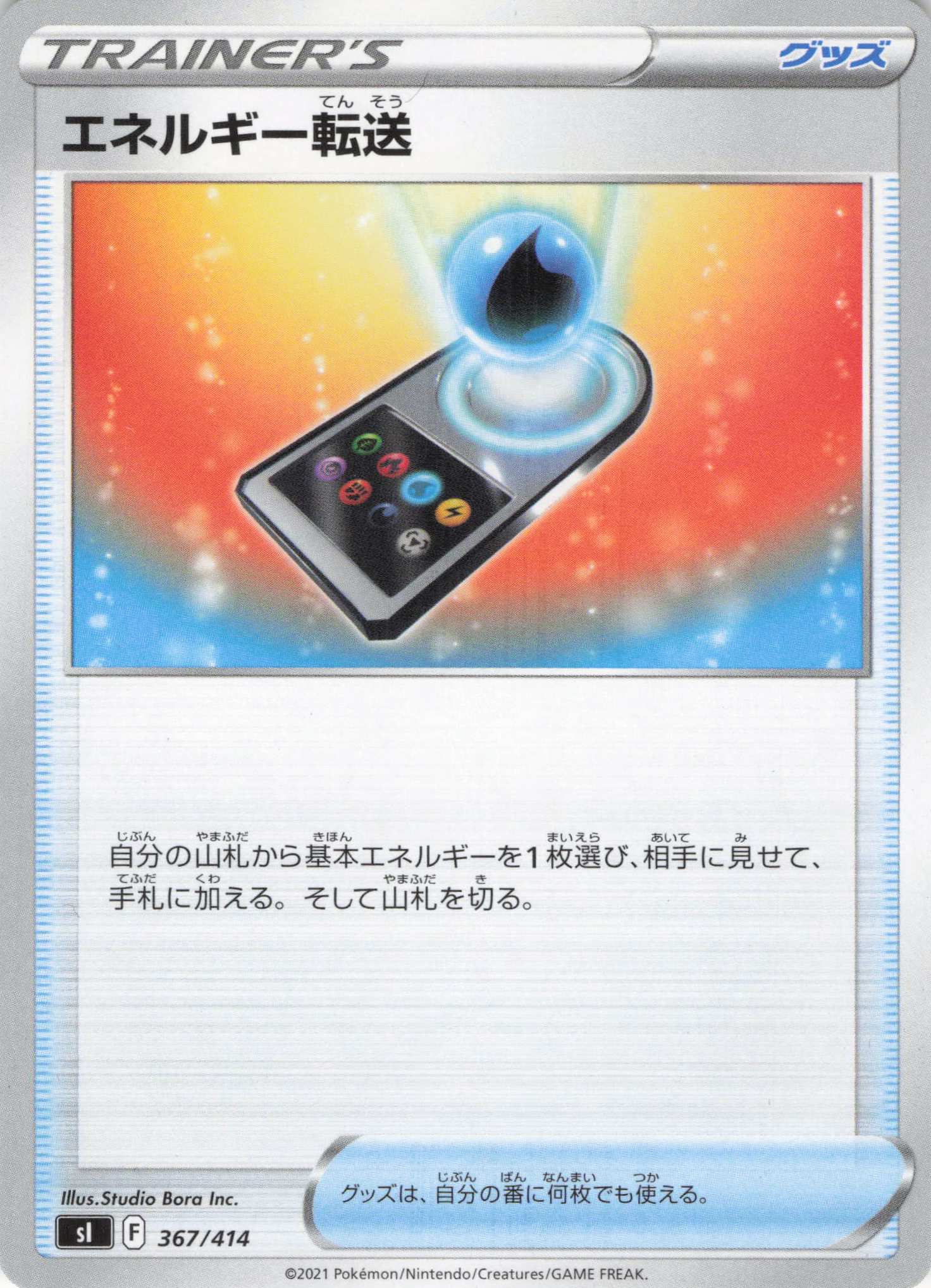 エネルギー転送(367/414)[-]【SI】