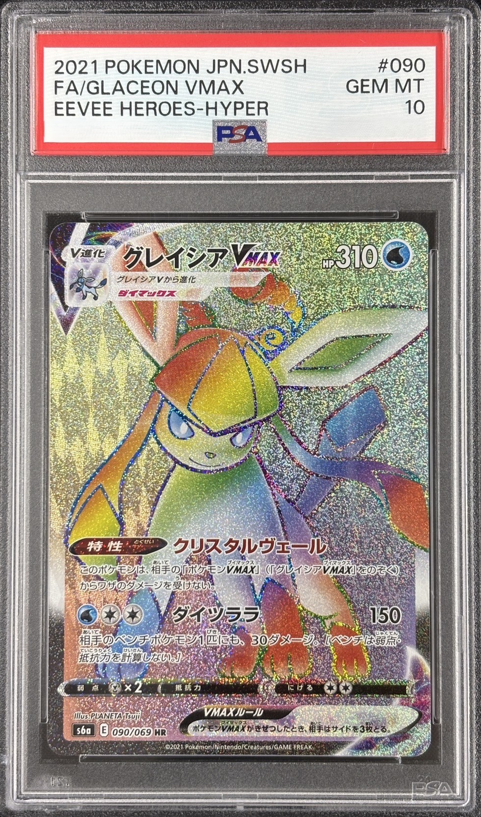 【PSA10】グレイシアVMAX(090/069)[HR]【S6a】