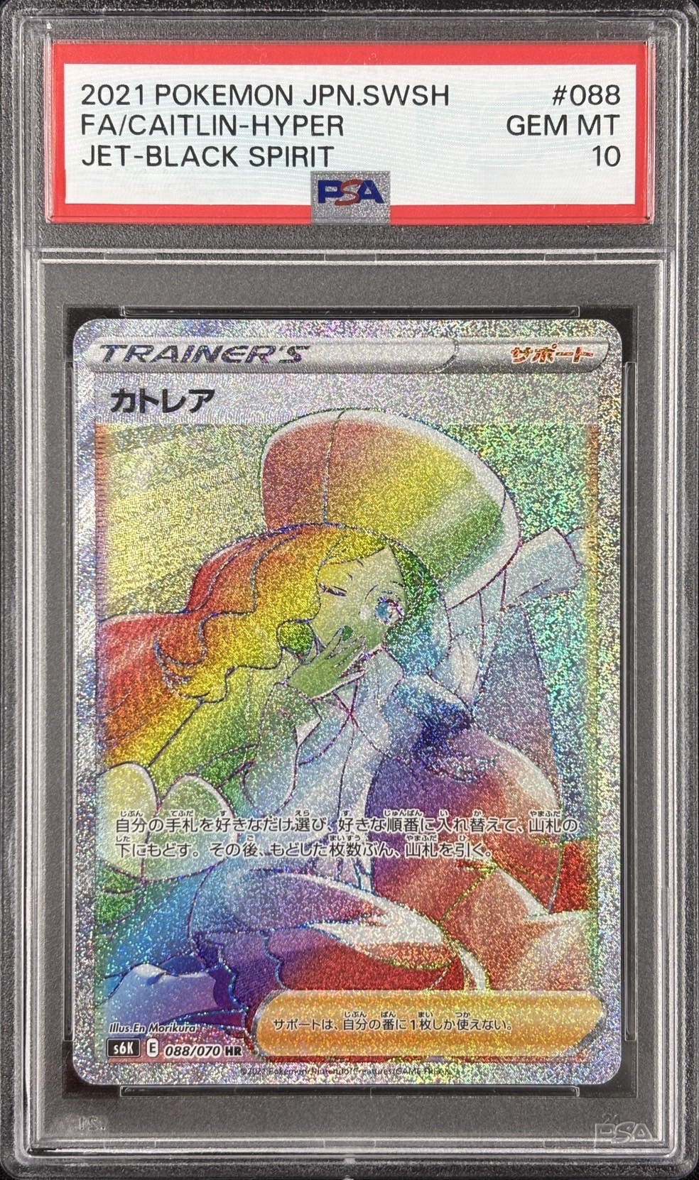 【PSA10】カトレア(088/070)[HR]【S6K】