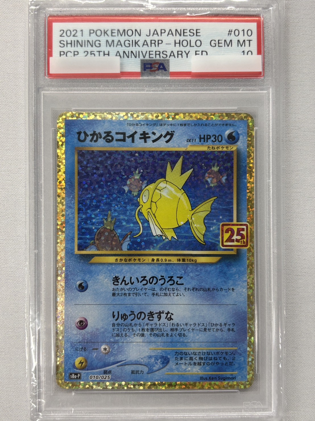 【PSA10】ひかるコイキング(010/025)[P]【S8a-P】