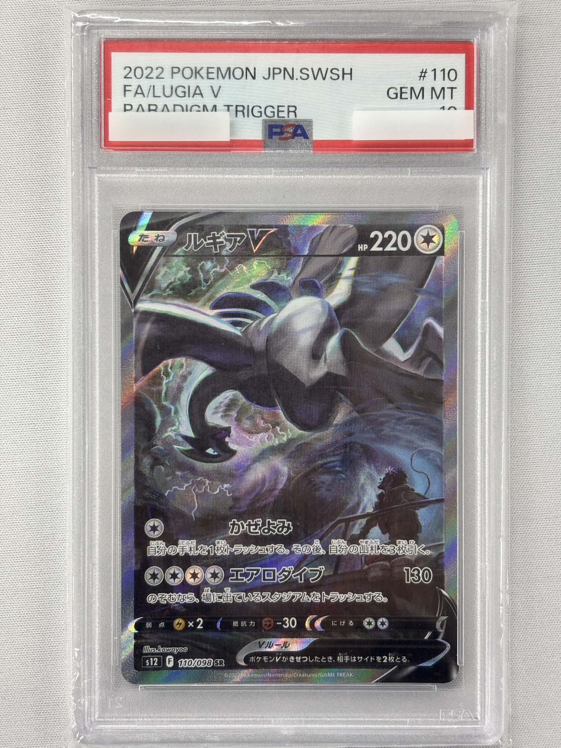【PSA10】ルギアV(110/098)[SA]【S12】