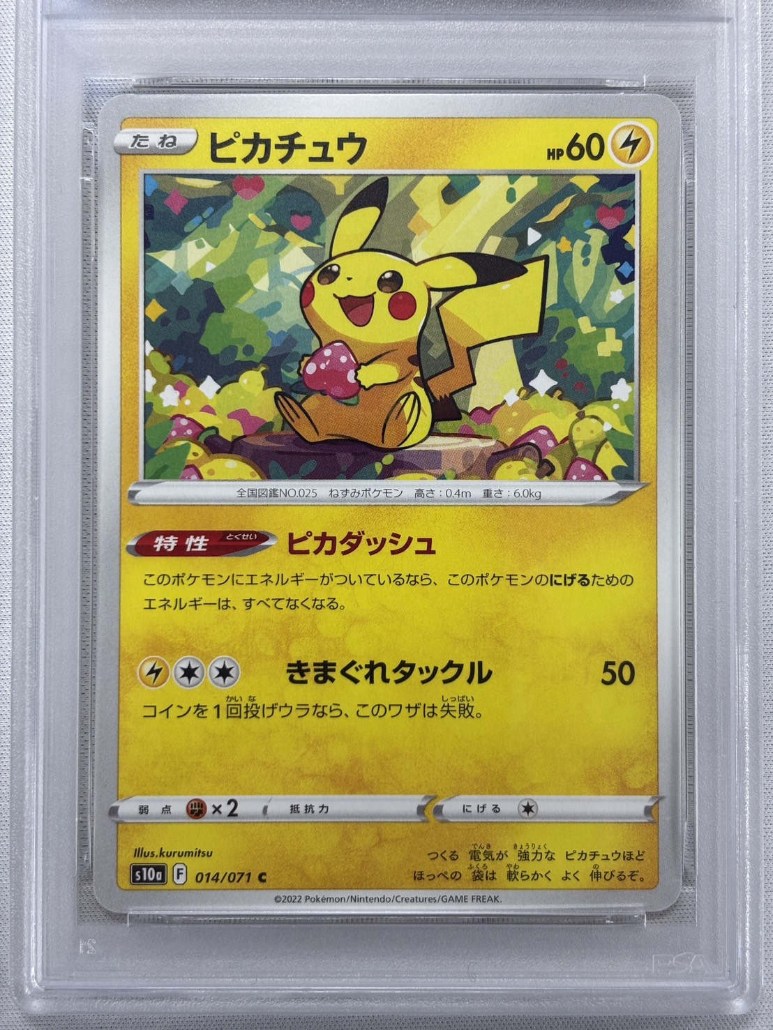 【PSA10】ピカチュウ(014/071)[C]【S10a】