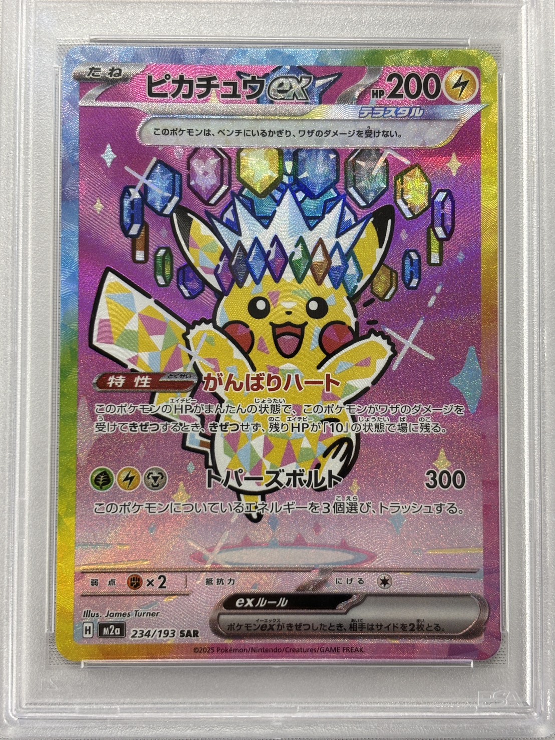 【PSA10】ピカチュウex(234/193)［SAR］【M2A】