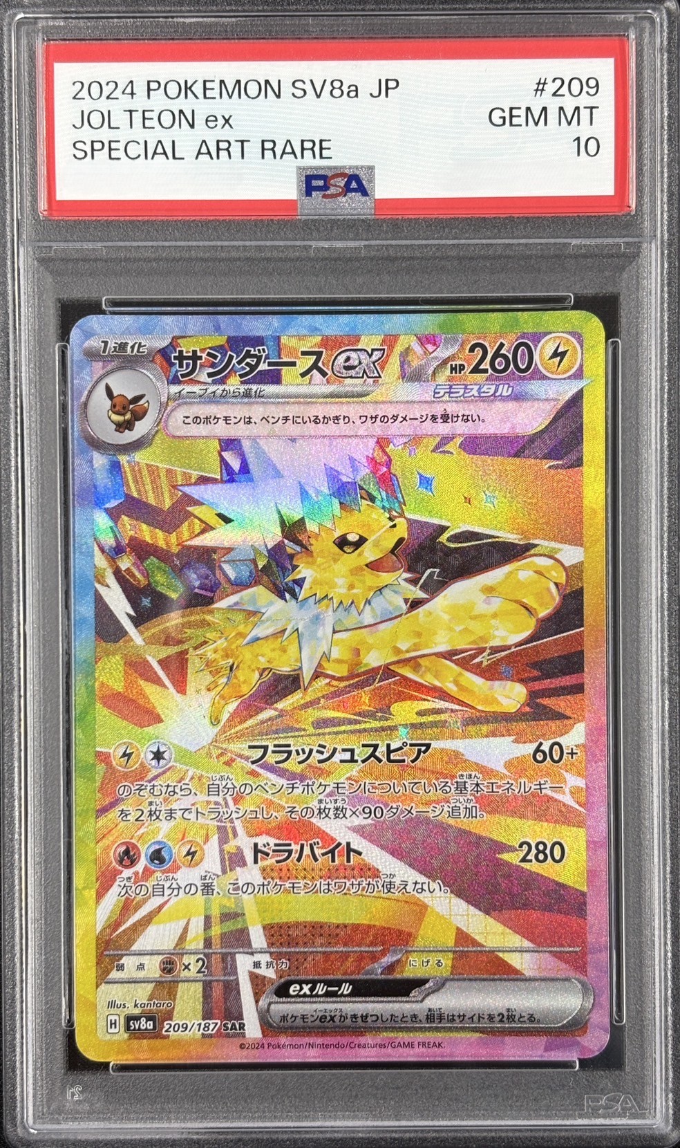 【PSA10】サンダースex(209/187)[SAR]【SV8a】